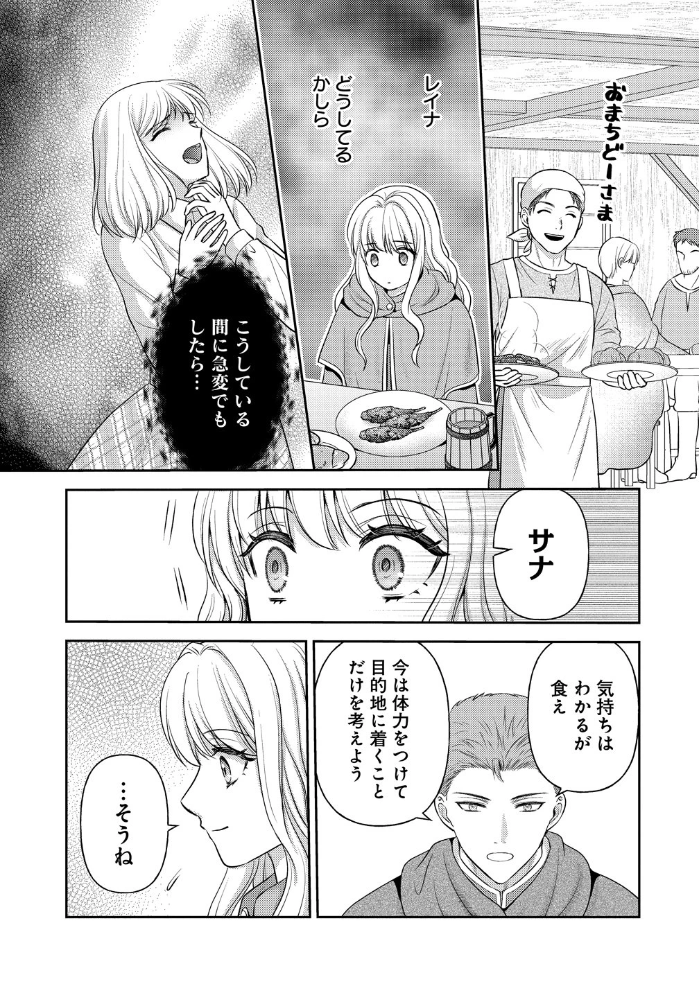 破滅ルートを目指し、完璧な悪役令嬢になってみせますっ!～推しのため当て馬をやり遂げたいのに、無愛想な護衛騎士様がやたらと絡んできます～ 第11話 - 17
