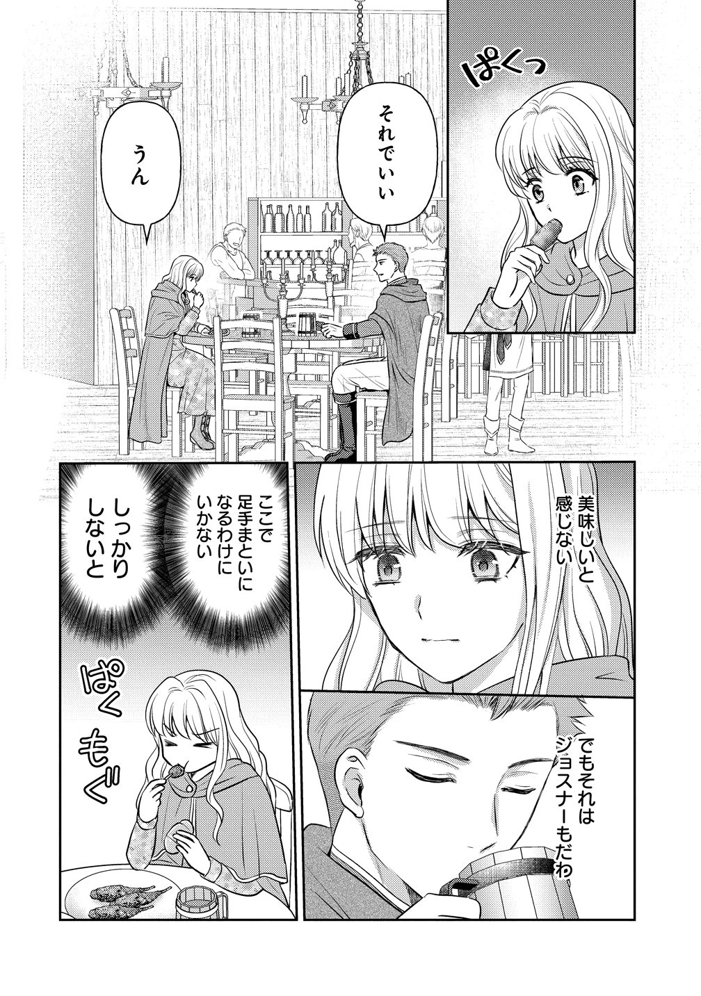 破滅ルートを目指し、完璧な悪役令嬢になってみせますっ!～推しのため当て馬をやり遂げたいのに、無愛想な護衛騎士様がやたらと絡んできます～ 第11話 - 18