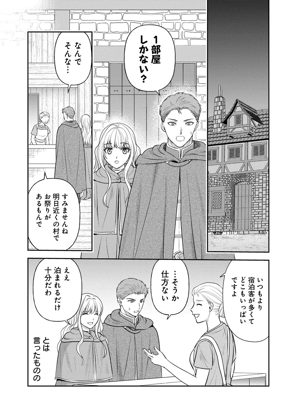 破滅ルートを目指し、完璧な悪役令嬢になってみせますっ!～推しのため当て馬をやり遂げたいのに、無愛想な護衛騎士様がやたらと絡んできます～ 第11話 - 19
