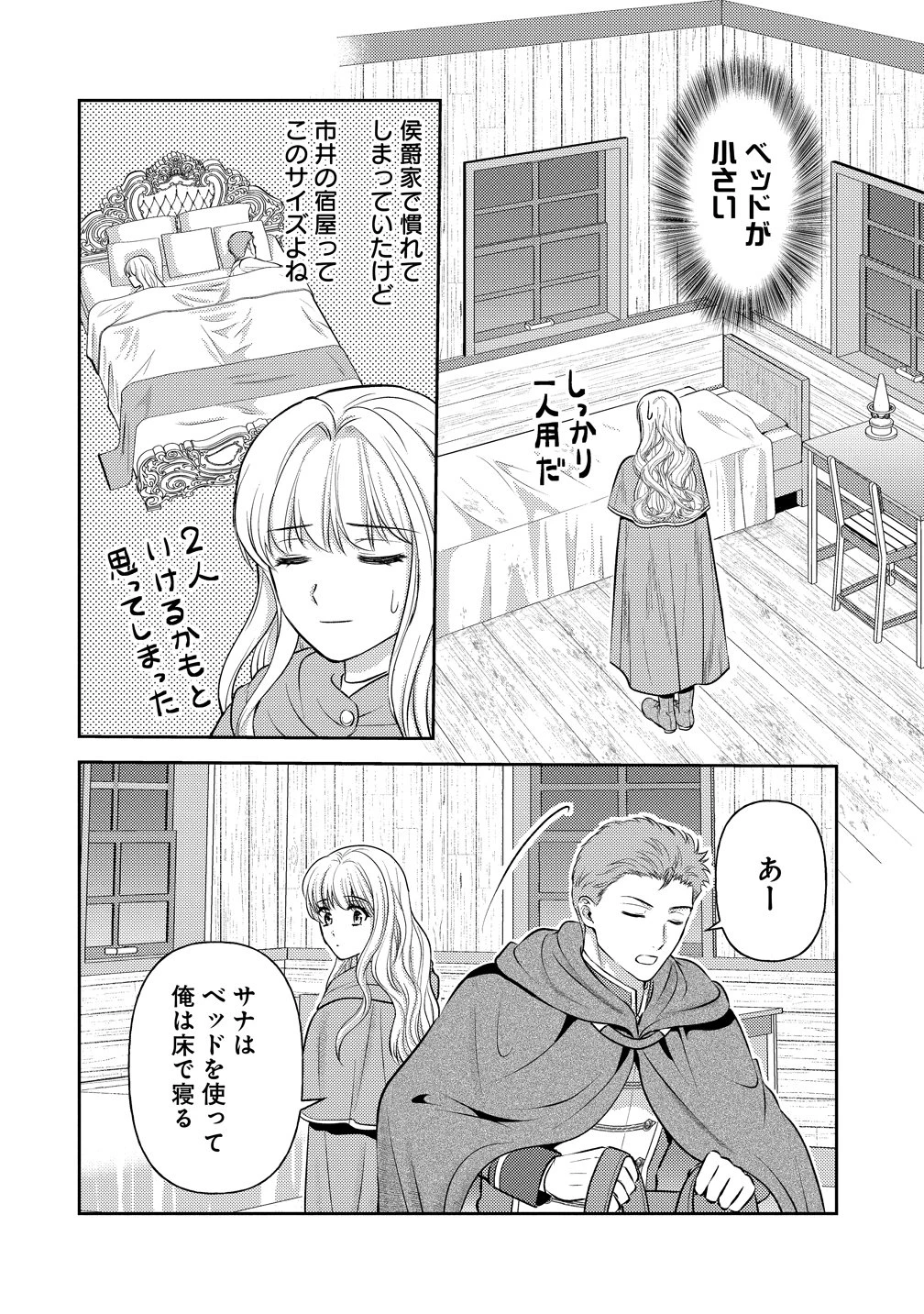破滅ルートを目指し、完璧な悪役令嬢になってみせますっ!～推しのため当て馬をやり遂げたいのに、無愛想な護衛騎士様がやたらと絡んできます～ 第11話 - 20