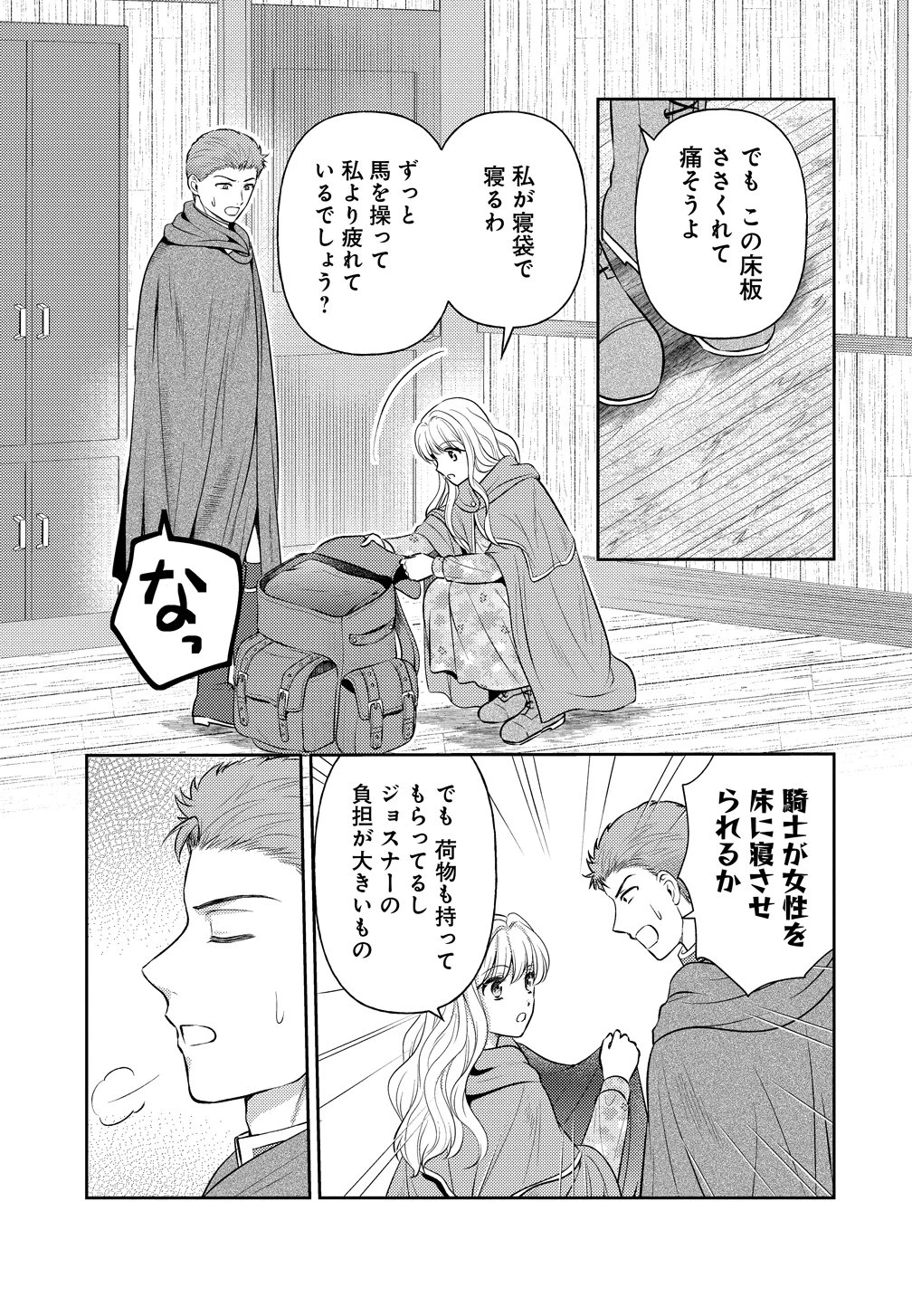 破滅ルートを目指し、完璧な悪役令嬢になってみせますっ!～推しのため当て馬をやり遂げたいのに、無愛想な護衛騎士様がやたらと絡んできます～ 第11話 - 21