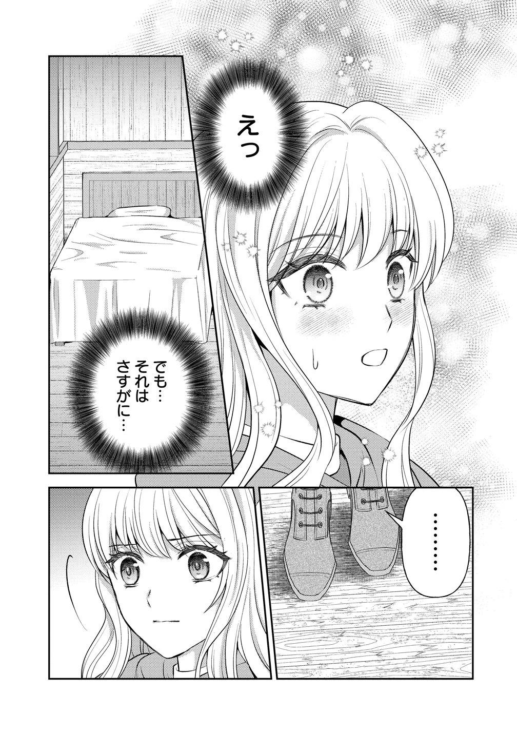 破滅ルートを目指し、完璧な悪役令嬢になってみせますっ!～推しのため当て馬をやり遂げたいのに、無愛想な護衛騎士様がやたらと絡んできます～ 第11話 - 23