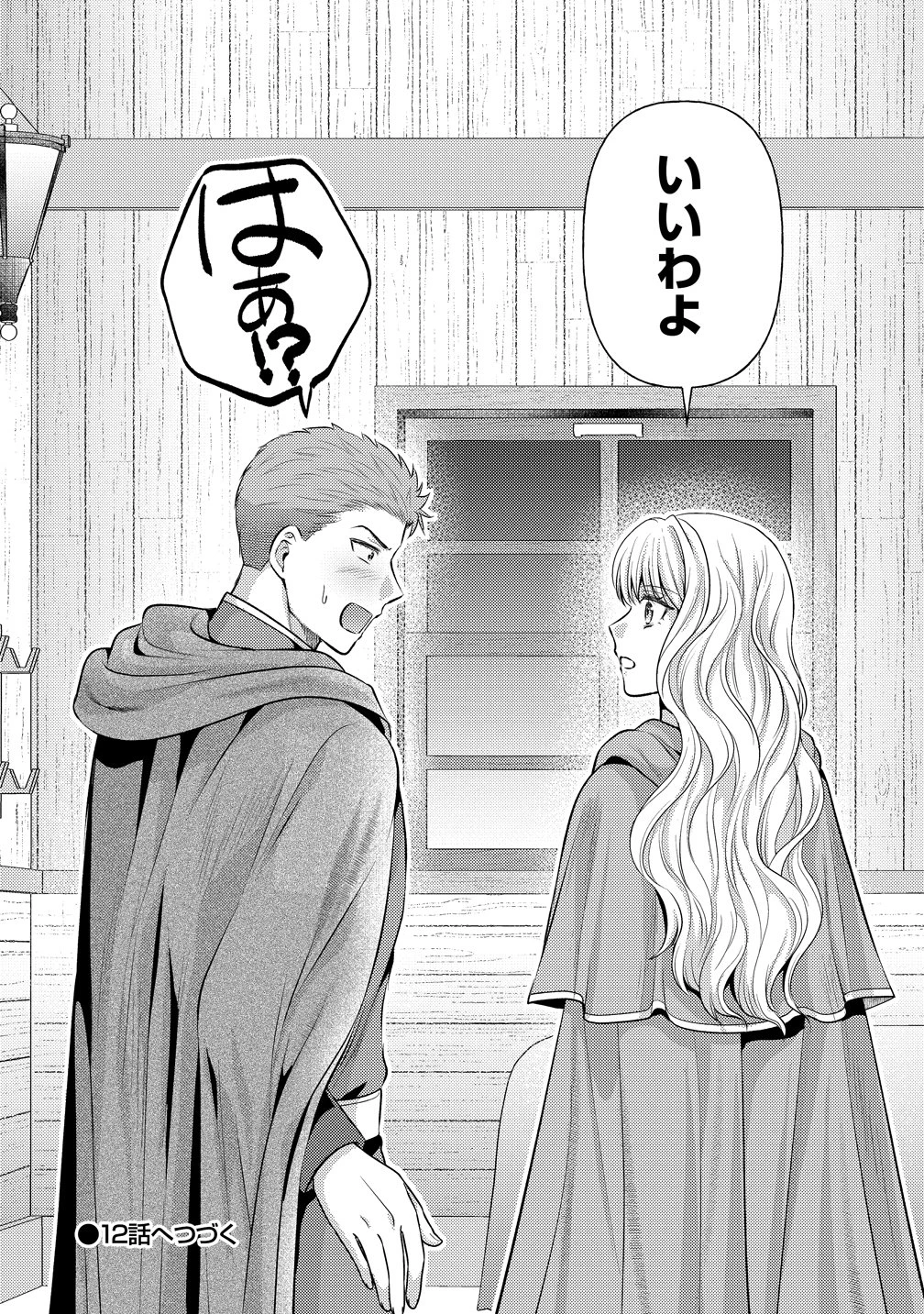 破滅ルートを目指し、完璧な悪役令嬢になってみせますっ!～推しのため当て馬をやり遂げたいのに、無愛想な護衛騎士様がやたらと絡んできます～ 第11話 - 24