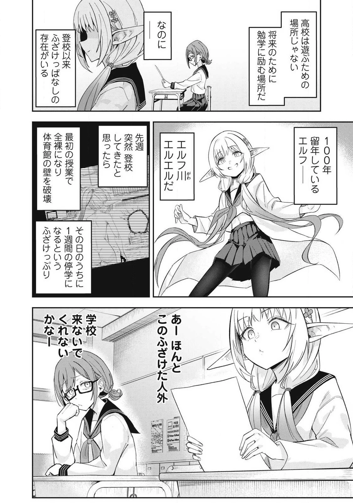 100年留年してるエルフ 第9話 - 2
