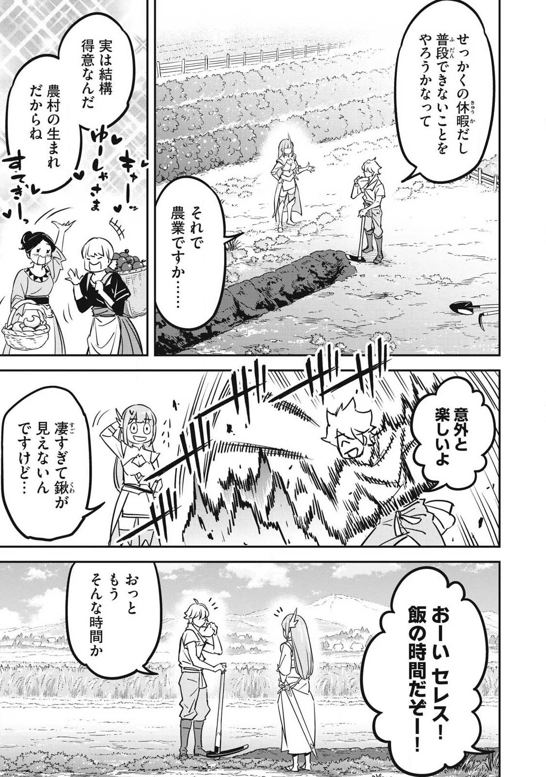 隠退した最強暗殺者は辺境の島で静かに暮らしたい 第9話 - 3