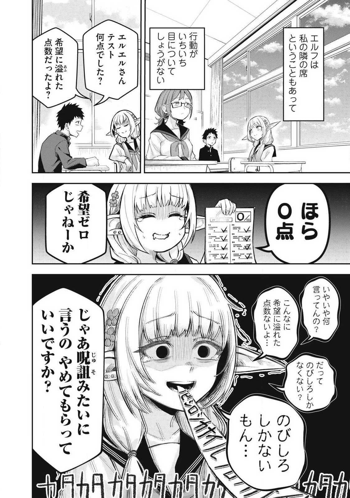 100年留年してるエルフ 第9話 - 4