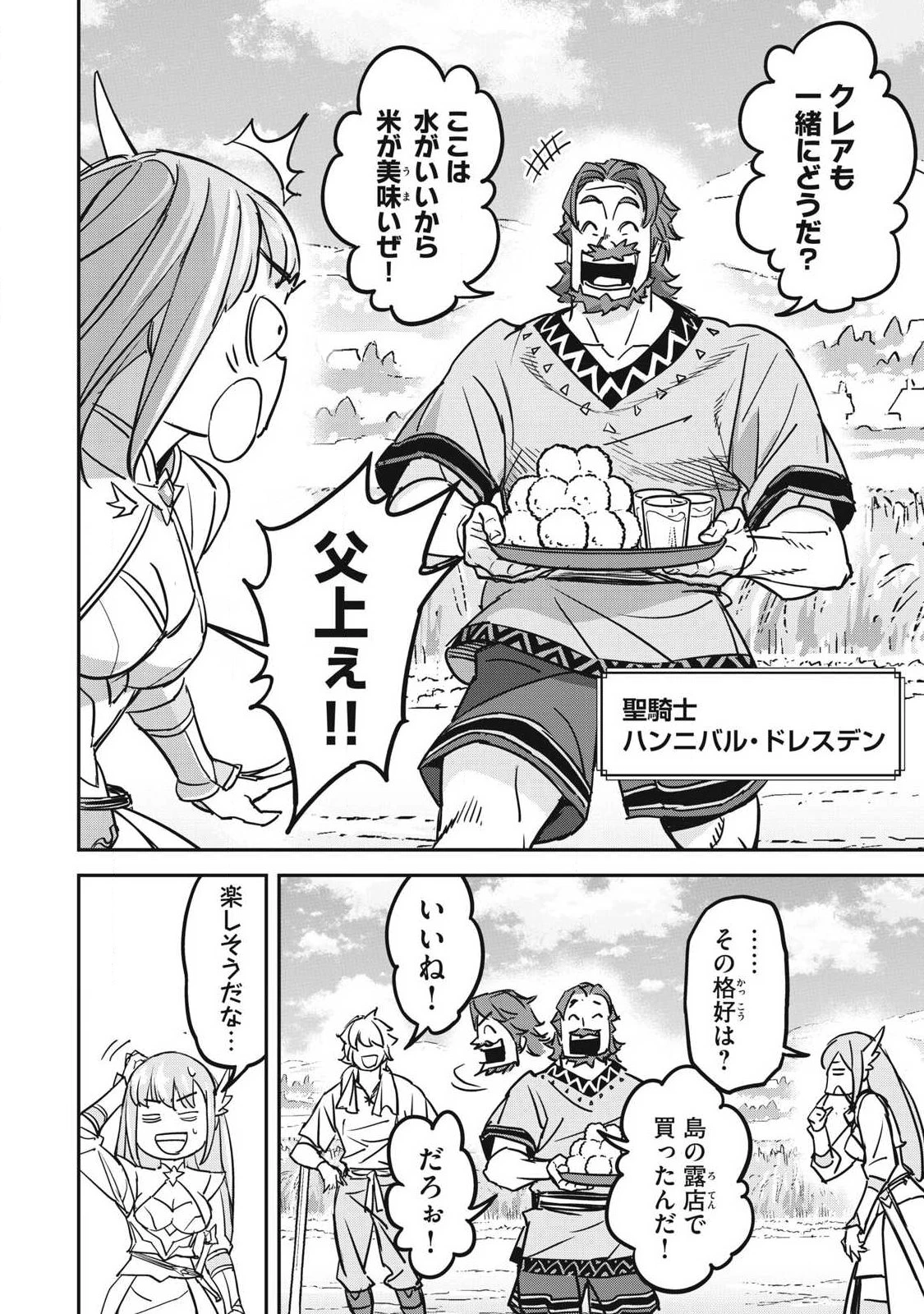 隠退した最強暗殺者は辺境の島で静かに暮らしたい 第9話 - 4