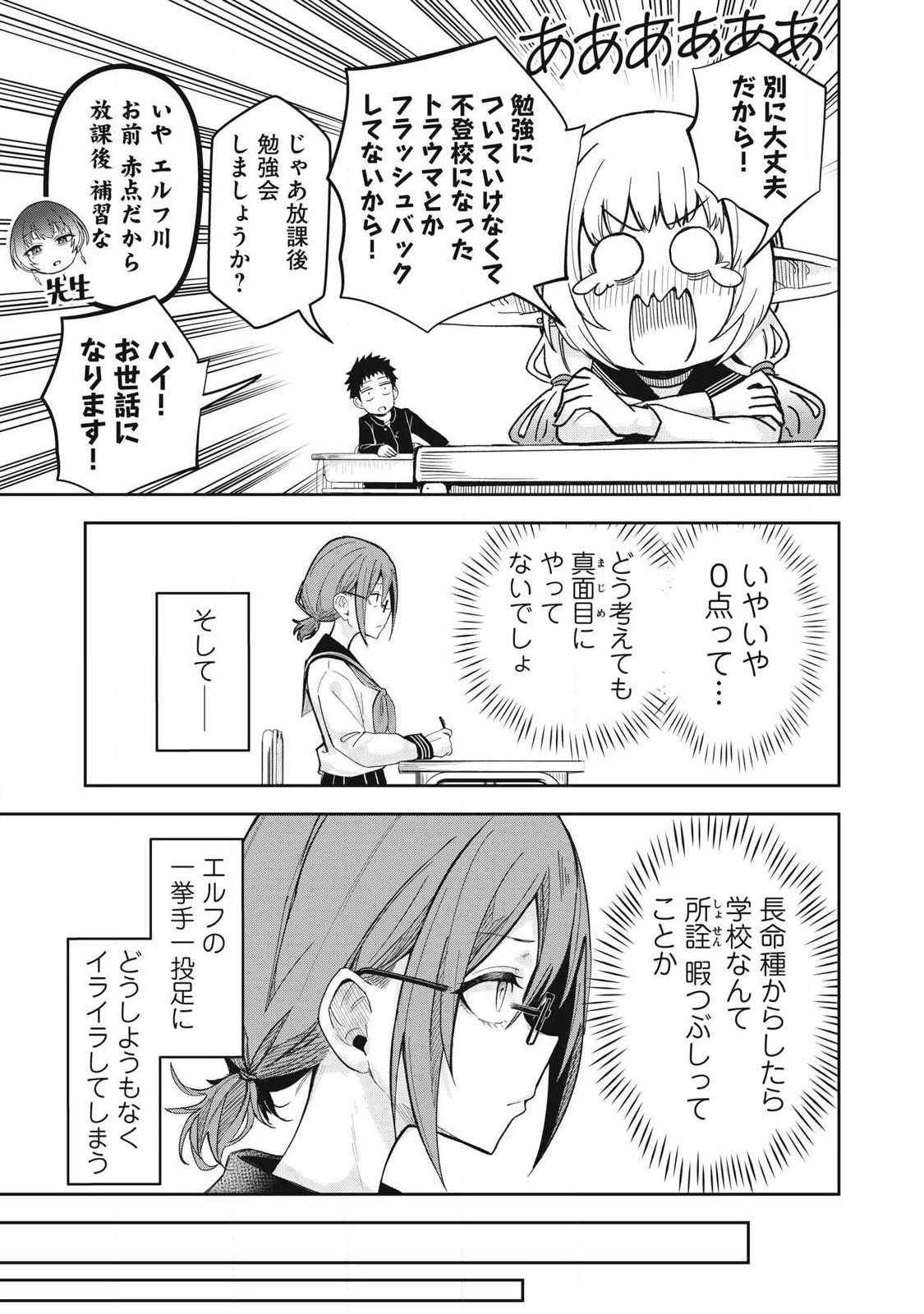 100年留年してるエルフ 第9話 - 5