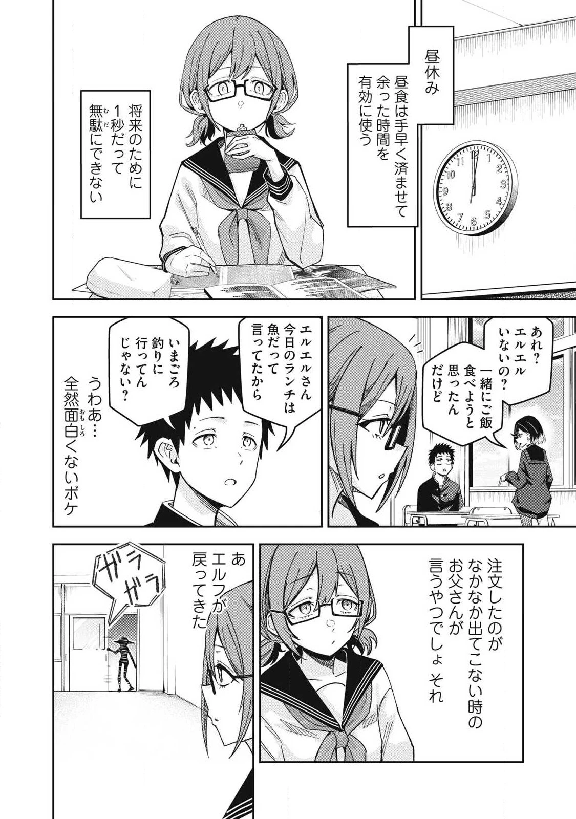 100年留年してるエルフ 第9話 - 6