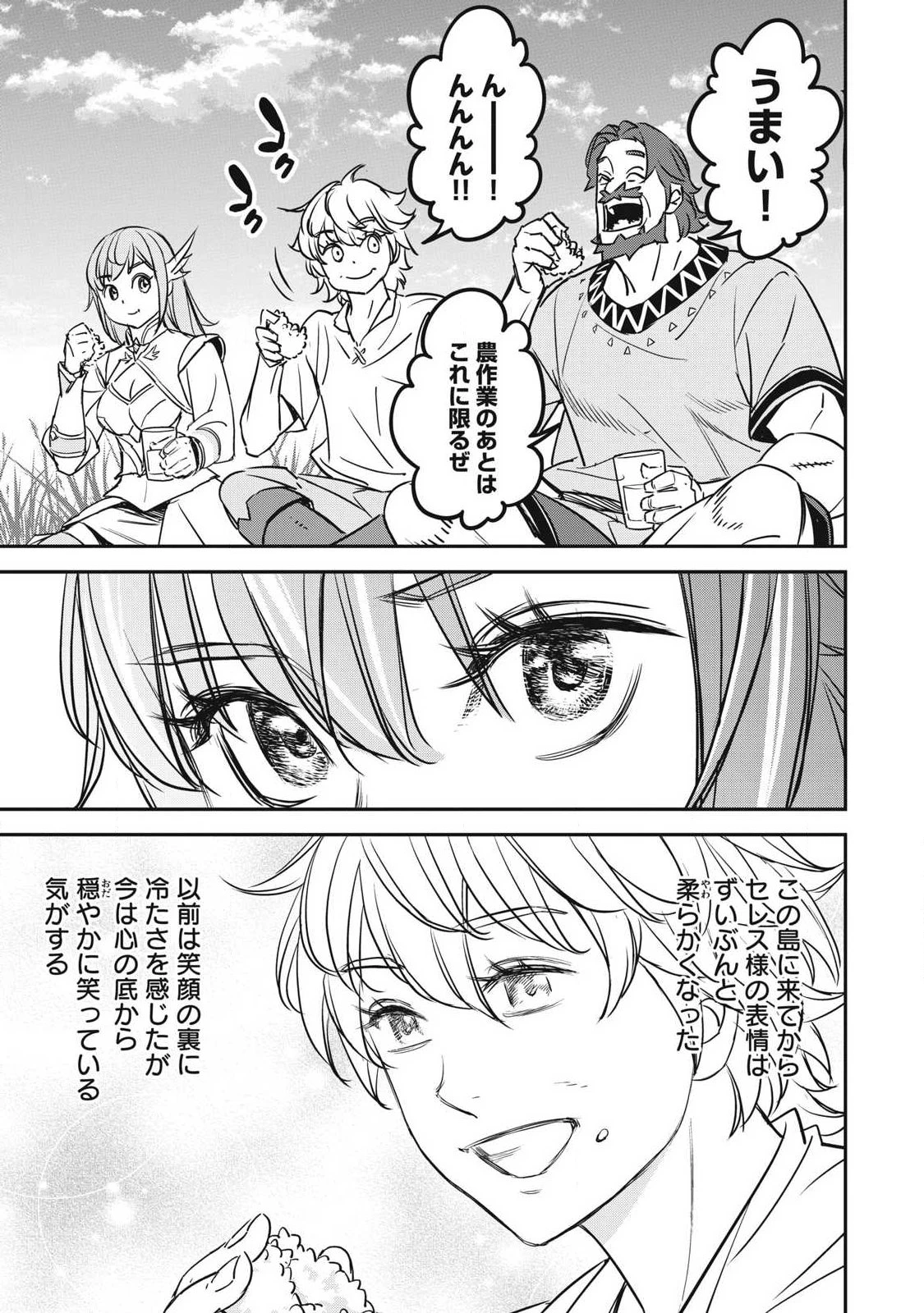 隠退した最強暗殺者は辺境の島で静かに暮らしたい 第9話 - 5