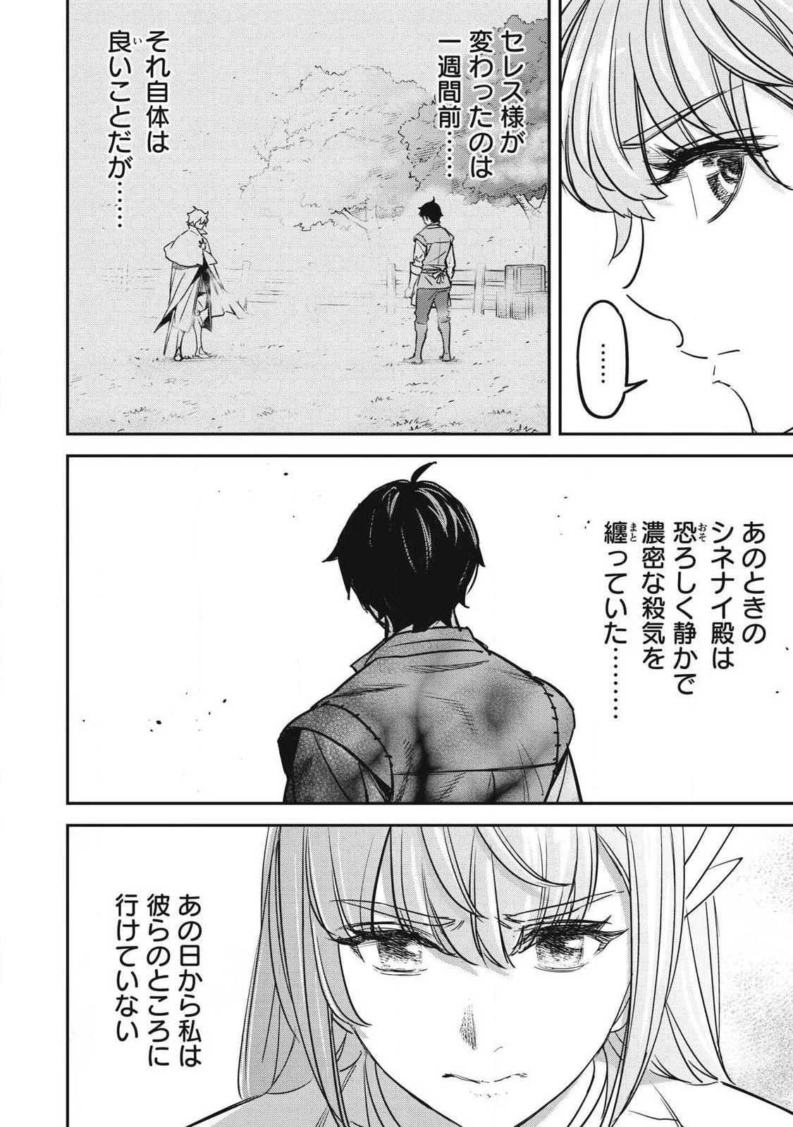 隠退した最強暗殺者は辺境の島で静かに暮らしたい 第9話 - 6