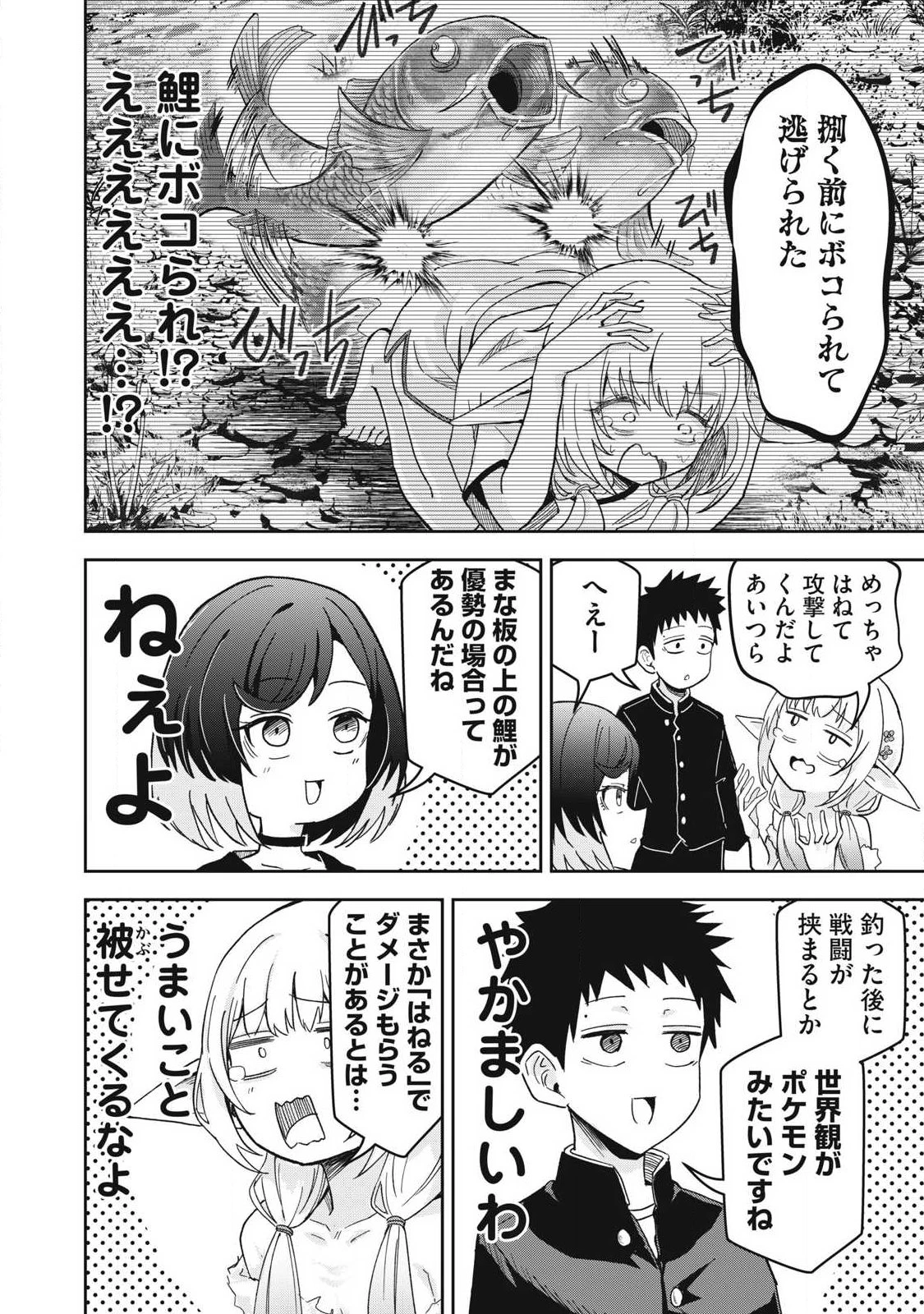 100年留年してるエルフ 第9話 - 8