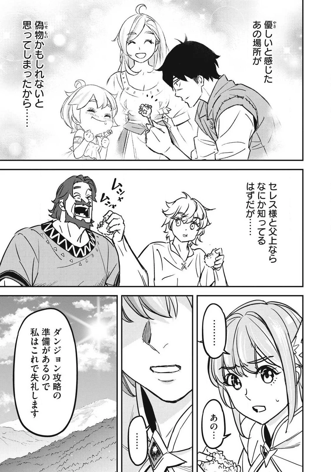 隠退した最強暗殺者は辺境の島で静かに暮らしたい 第9話 - 7