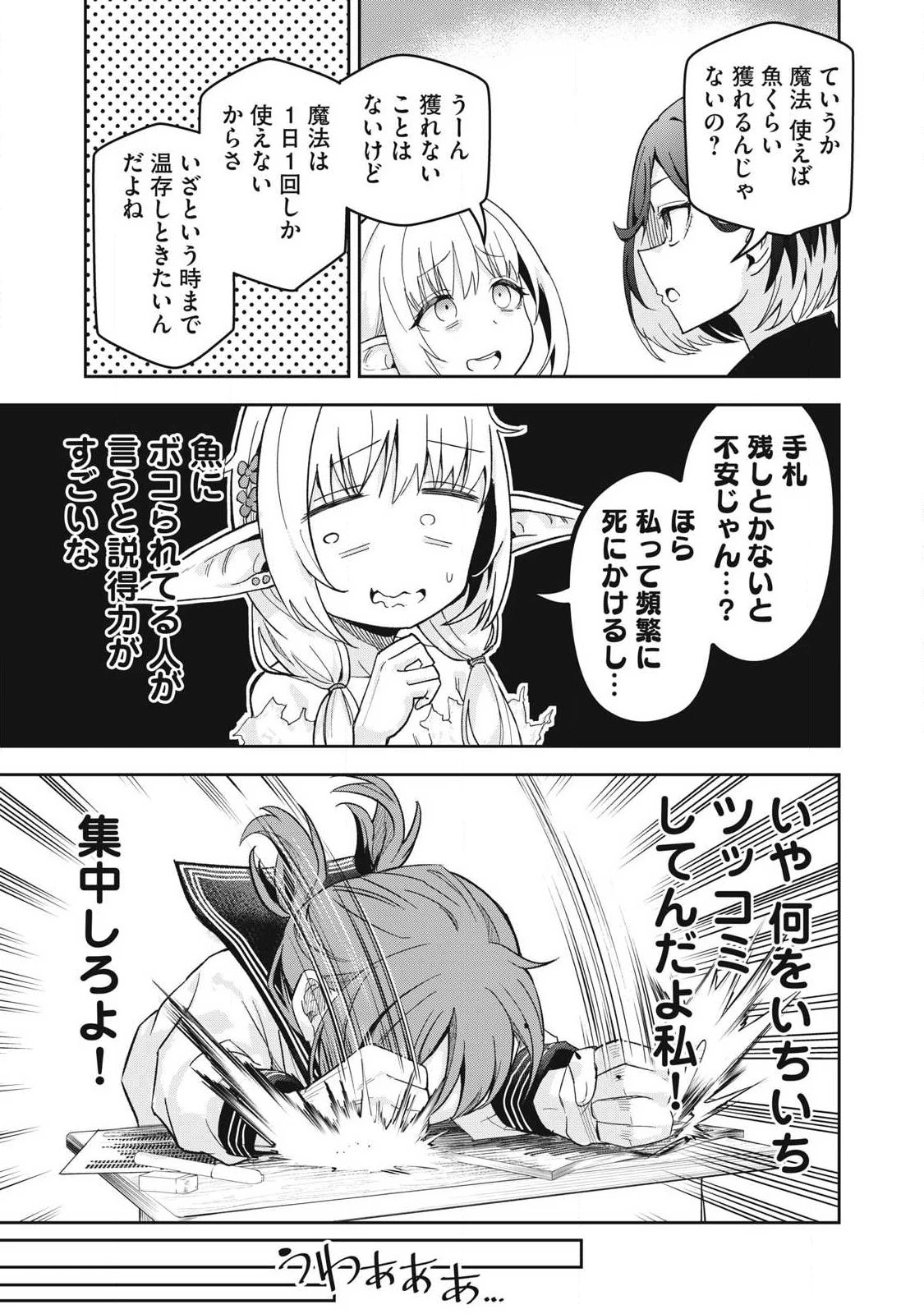 100年留年してるエルフ 第9話 - 9