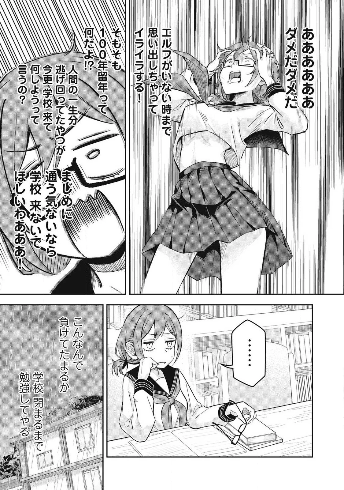 100年留年してるエルフ 第9話 - 11