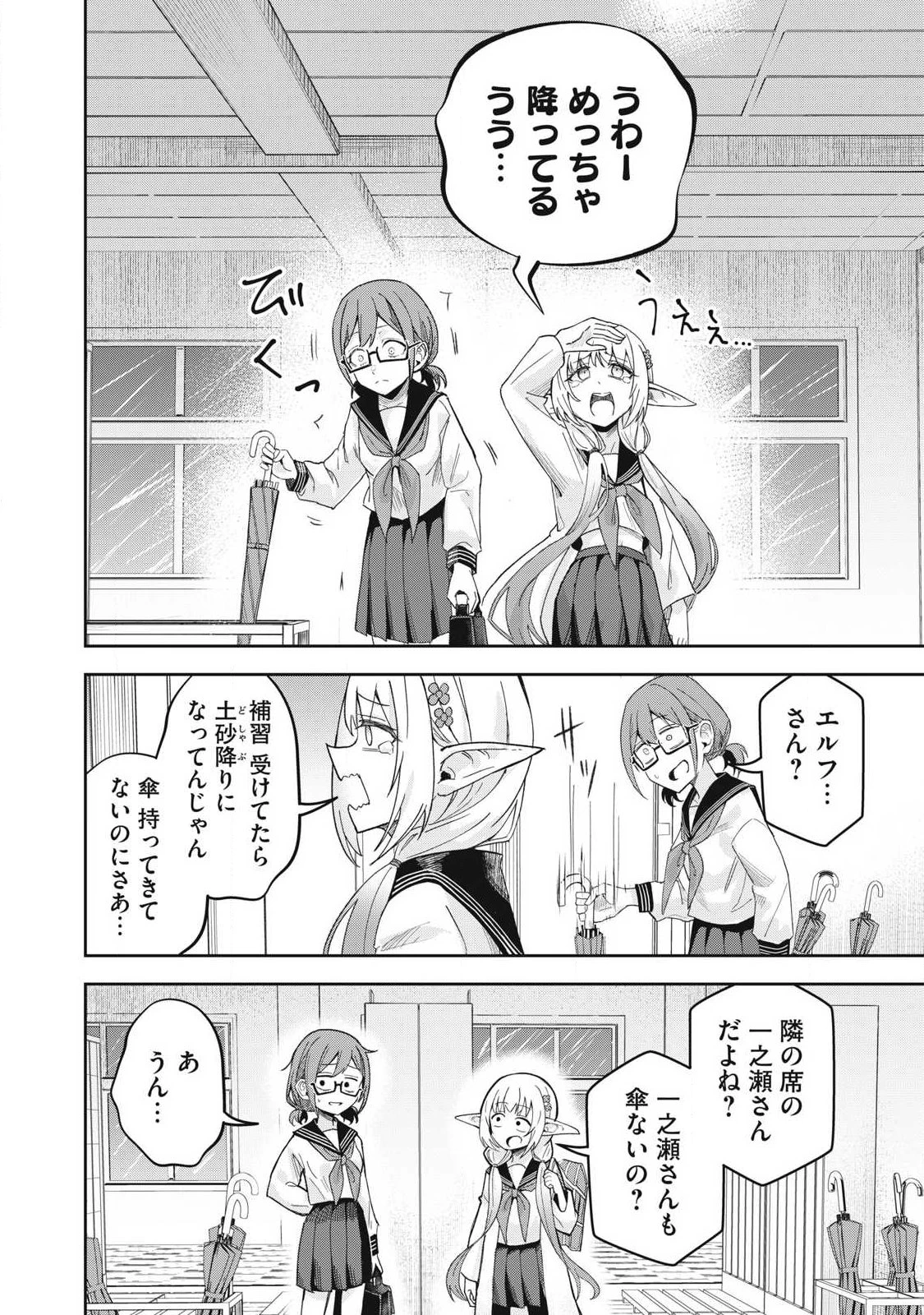 100年留年してるエルフ 第9話 - 14