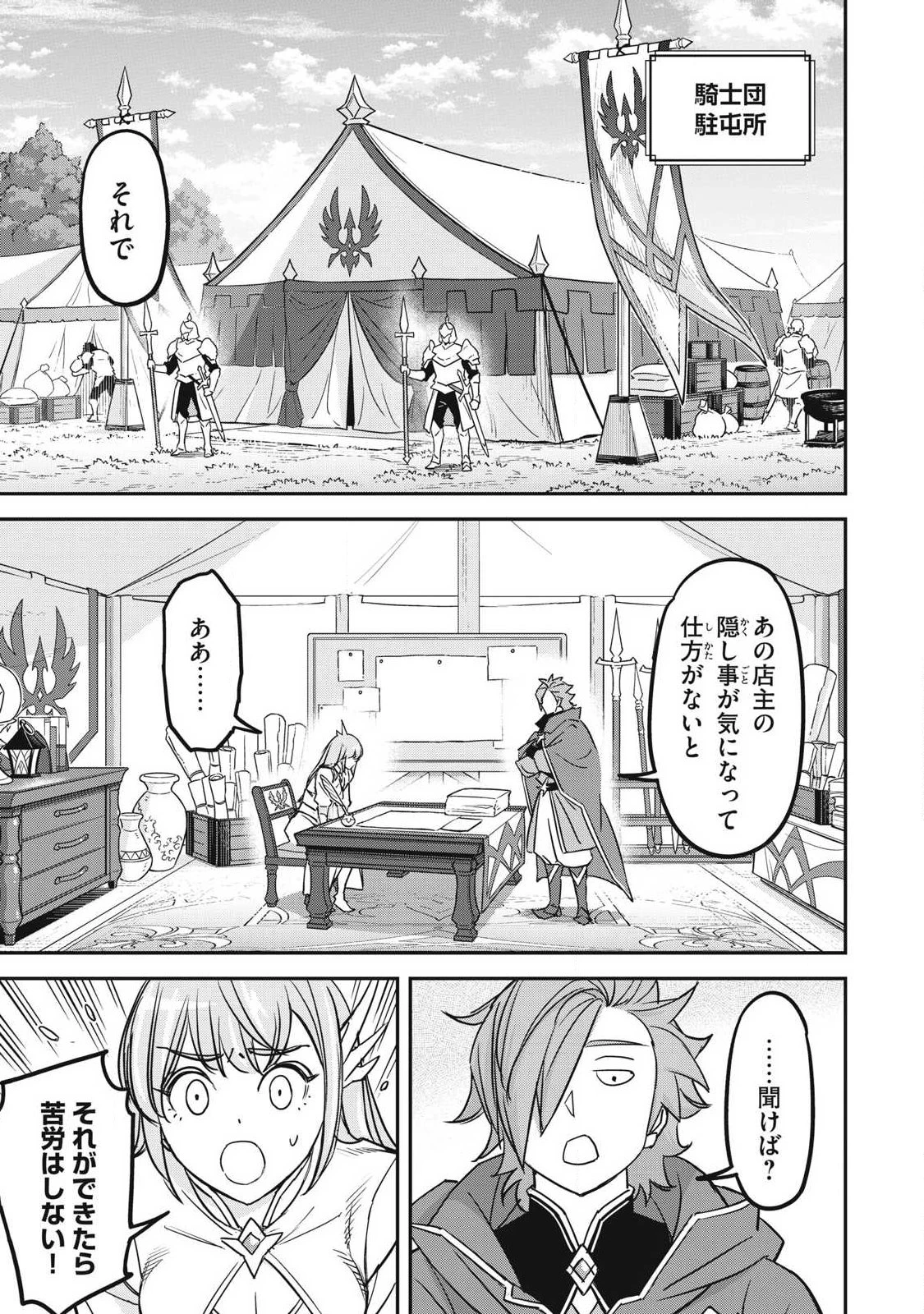 隠退した最強暗殺者は辺境の島で静かに暮らしたい 第9話 - 13