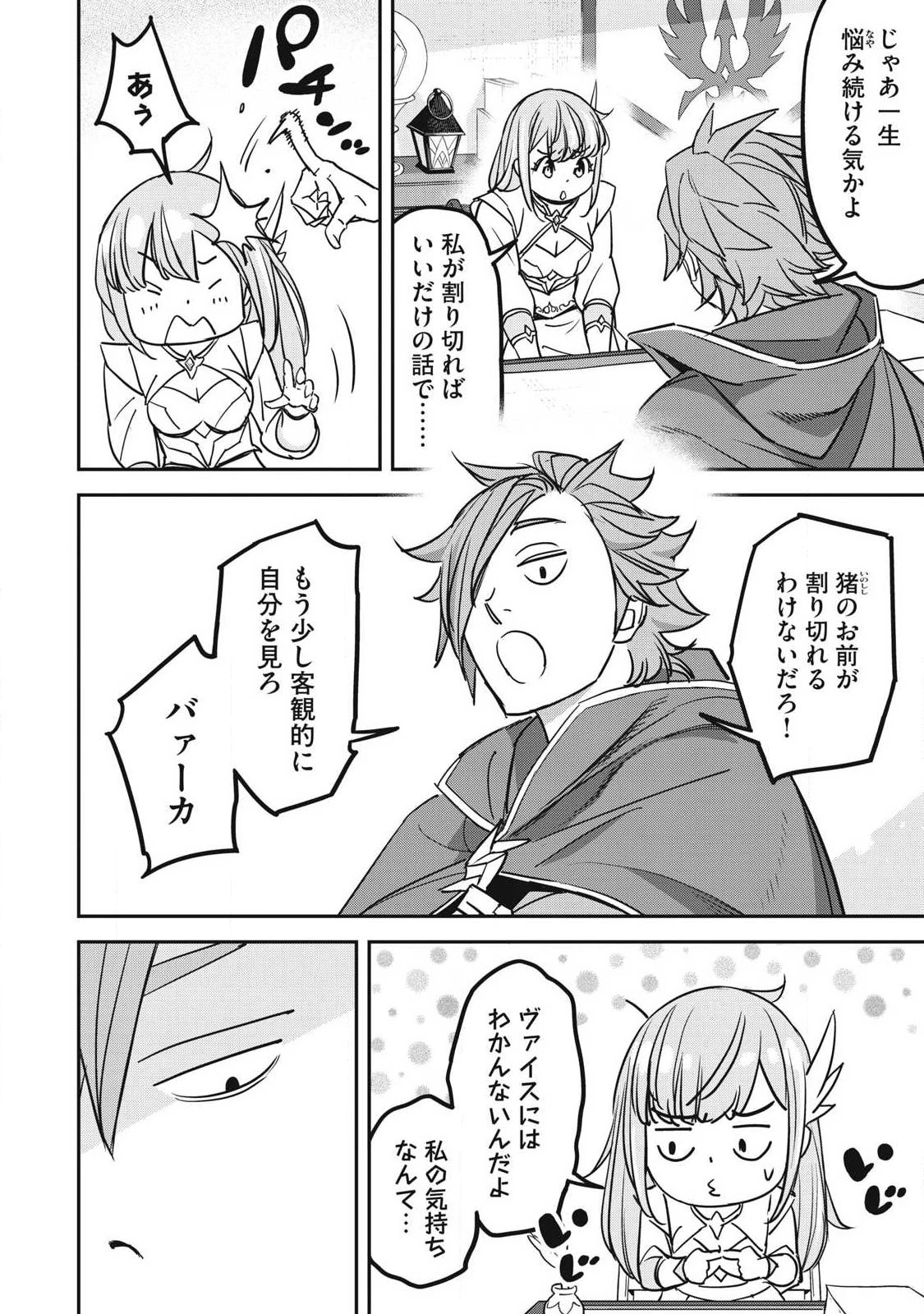隠退した最強暗殺者は辺境の島で静かに暮らしたい 第9話 - 14