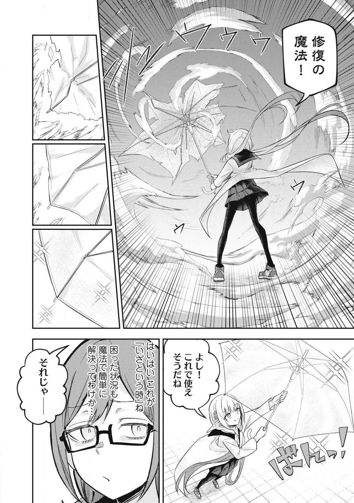 100年留年してるエルフ 第9話 - 16