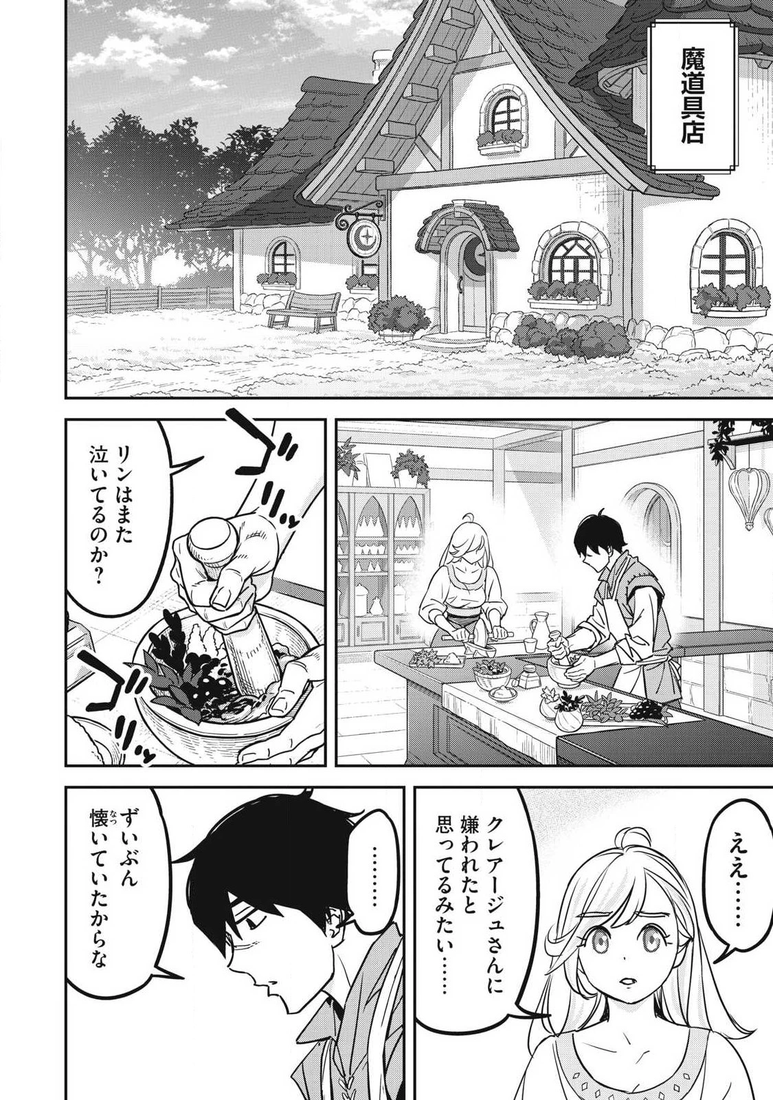 隠退した最強暗殺者は辺境の島で静かに暮らしたい 第9話 - 16