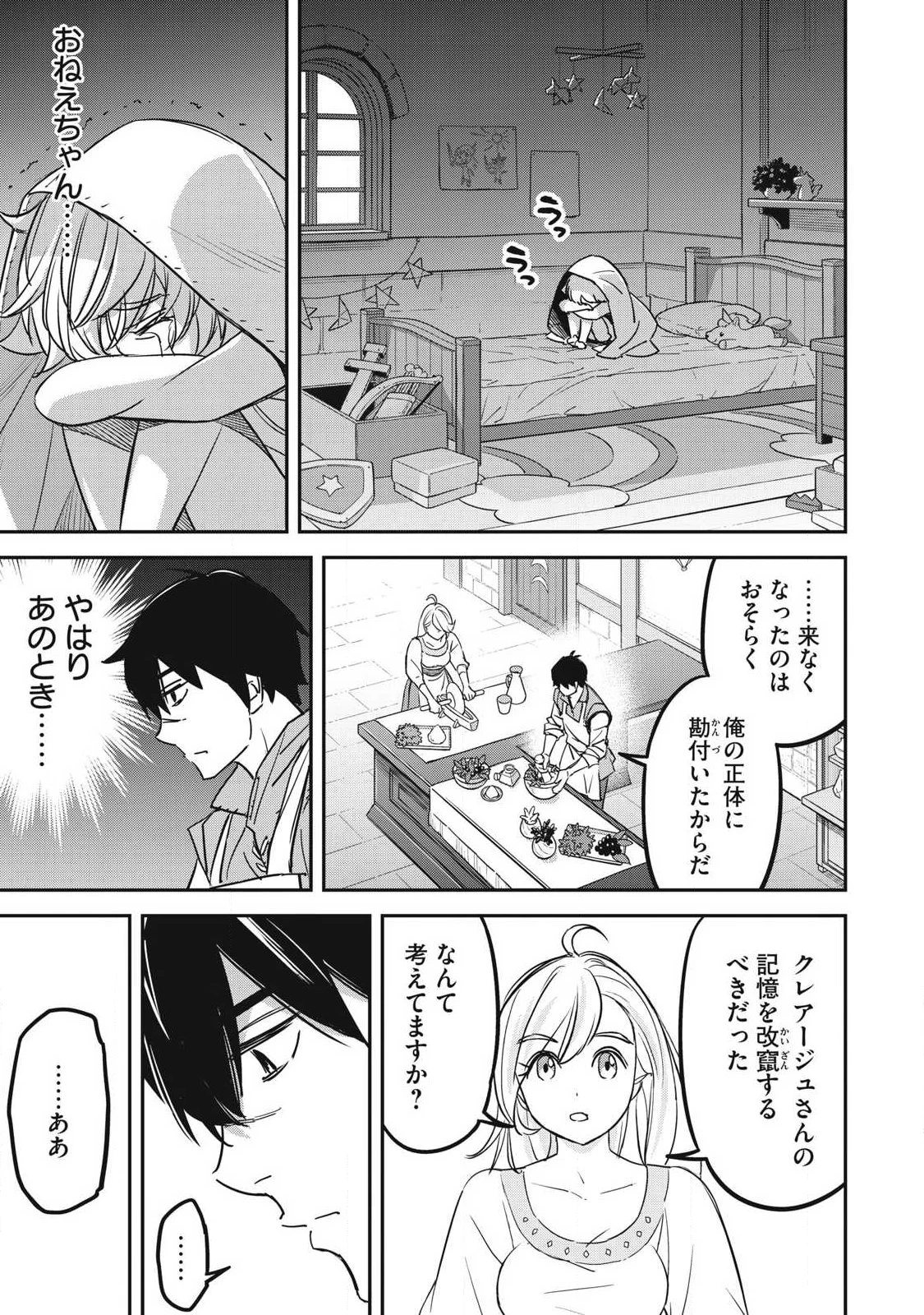 隠退した最強暗殺者は辺境の島で静かに暮らしたい 第9話 - 17