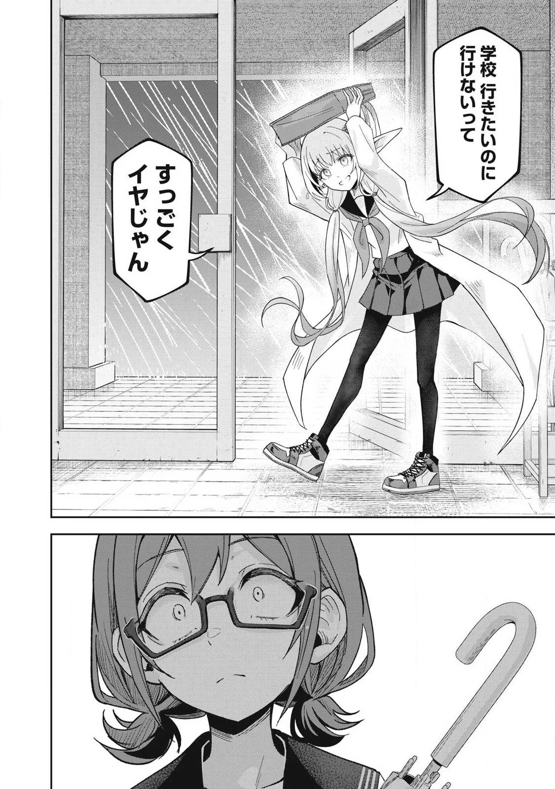 100年留年してるエルフ 第9話 - 18