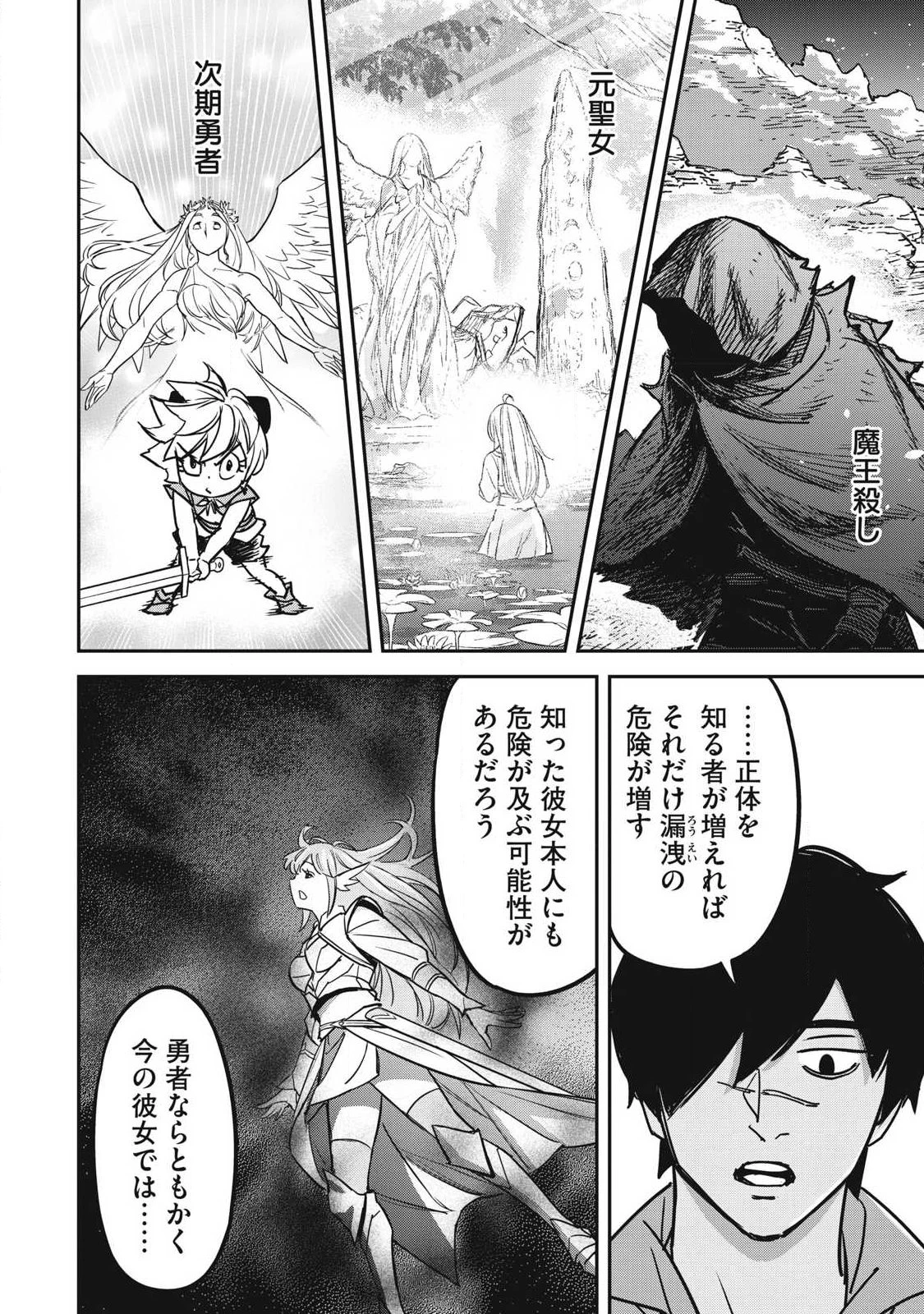 隠退した最強暗殺者は辺境の島で静かに暮らしたい 第9話 - 18