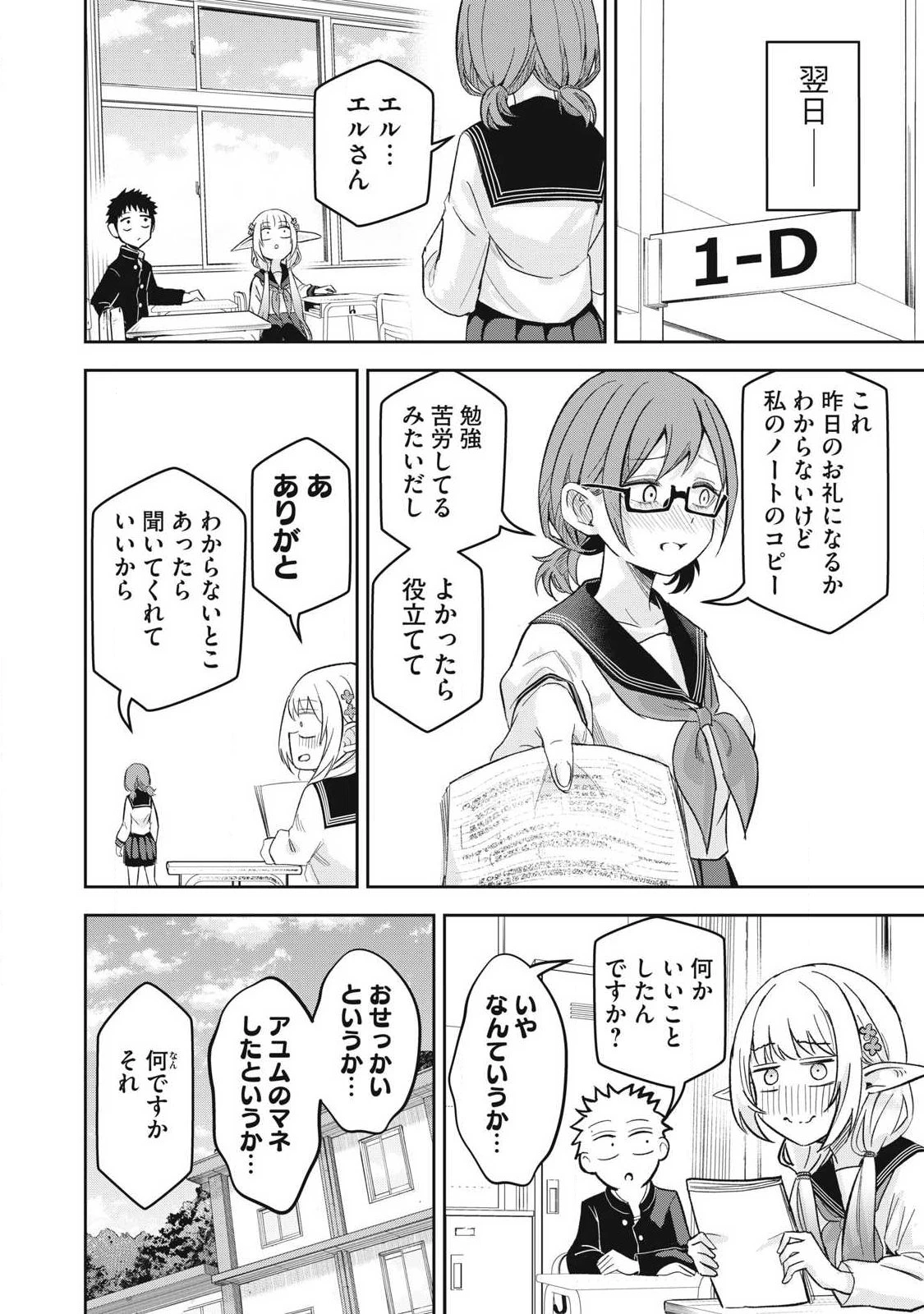 100年留年してるエルフ 第9話 - 20