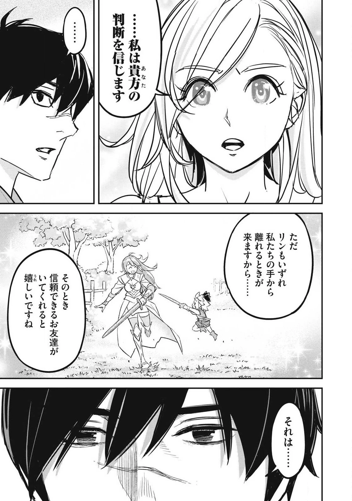 隠退した最強暗殺者は辺境の島で静かに暮らしたい 第9話 - 19