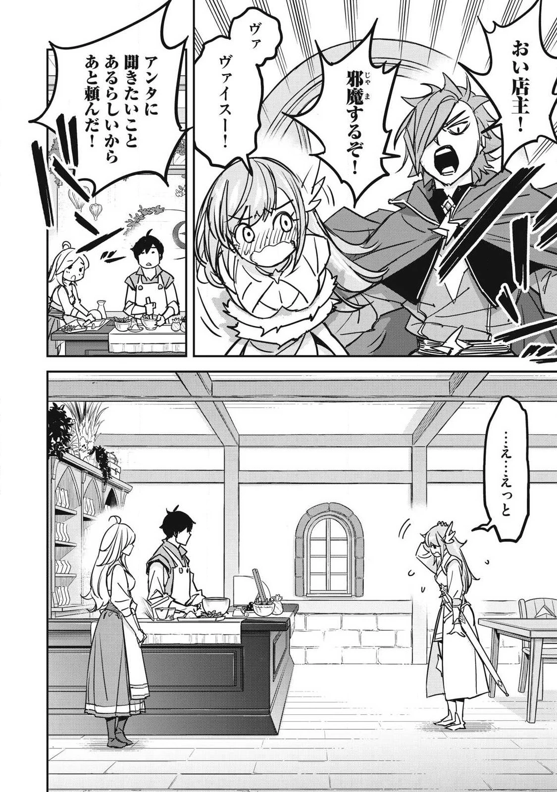 隠退した最強暗殺者は辺境の島で静かに暮らしたい 第9話 - 20