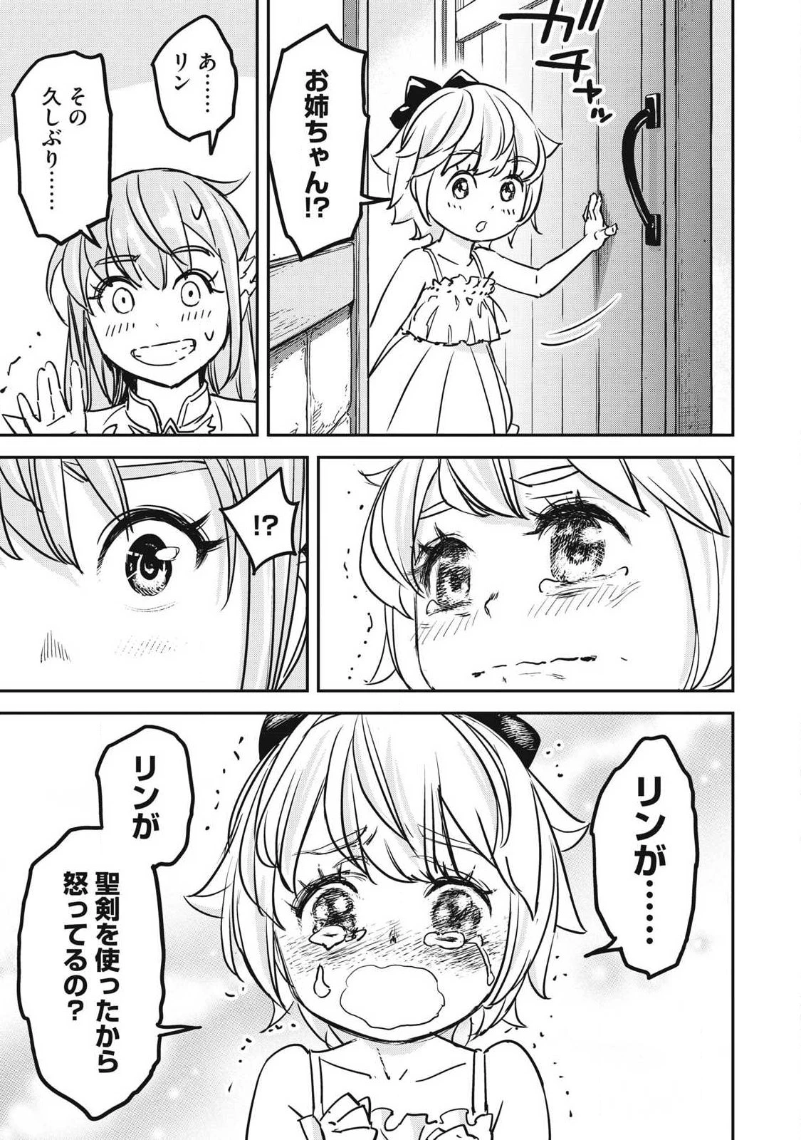 隠退した最強暗殺者は辺境の島で静かに暮らしたい 第9話 - 21