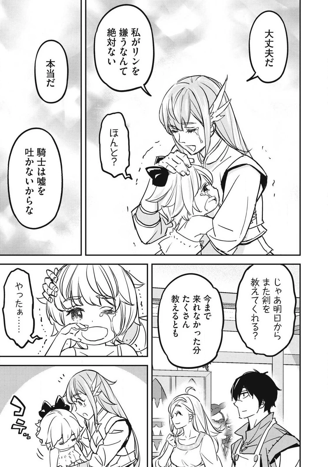 隠退した最強暗殺者は辺境の島で静かに暮らしたい 第9話 - 23