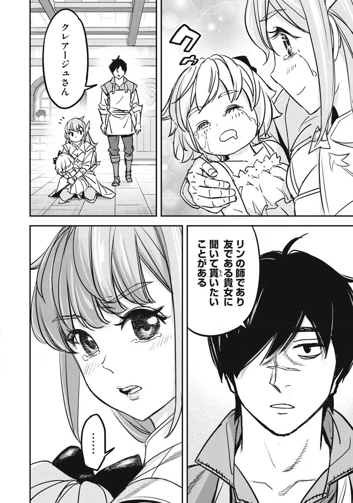 隠退した最強暗殺者は辺境の島で静かに暮らしたい 第9話 - 24