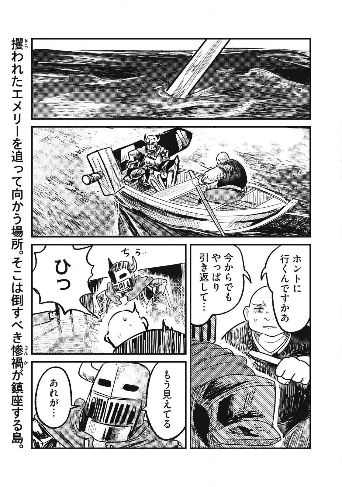 絲與鎧甲 第4話 - 1