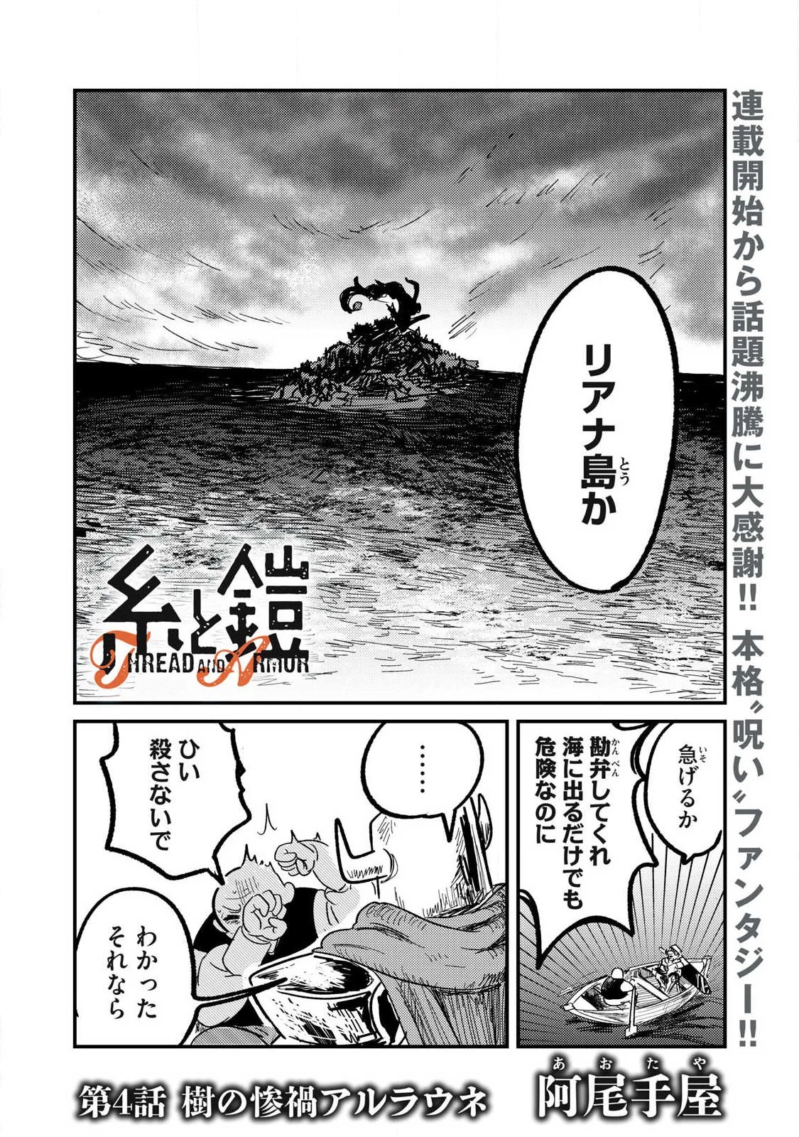 絲與鎧甲 第4話 - 2