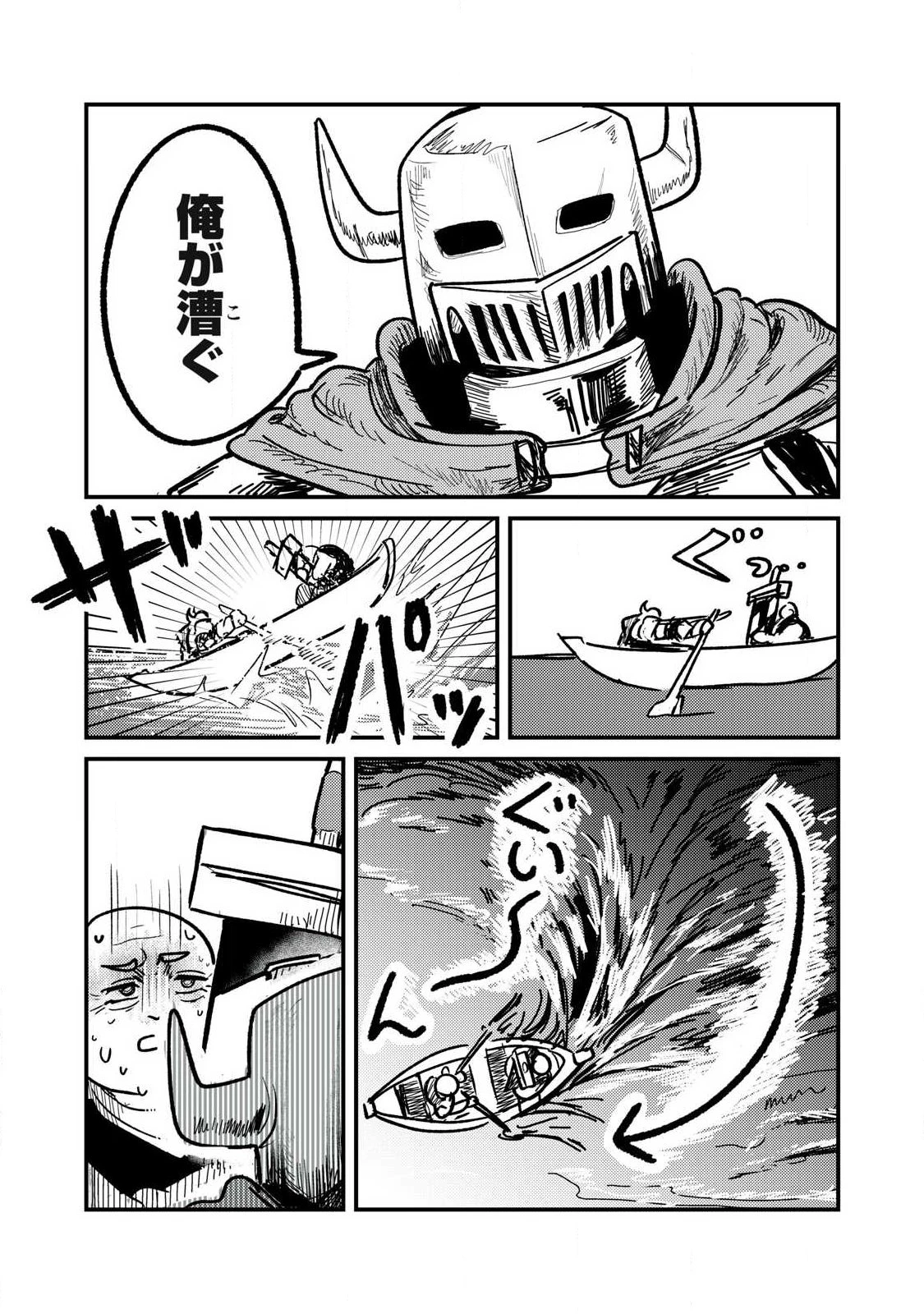 絲與鎧甲 第4話 - 3
