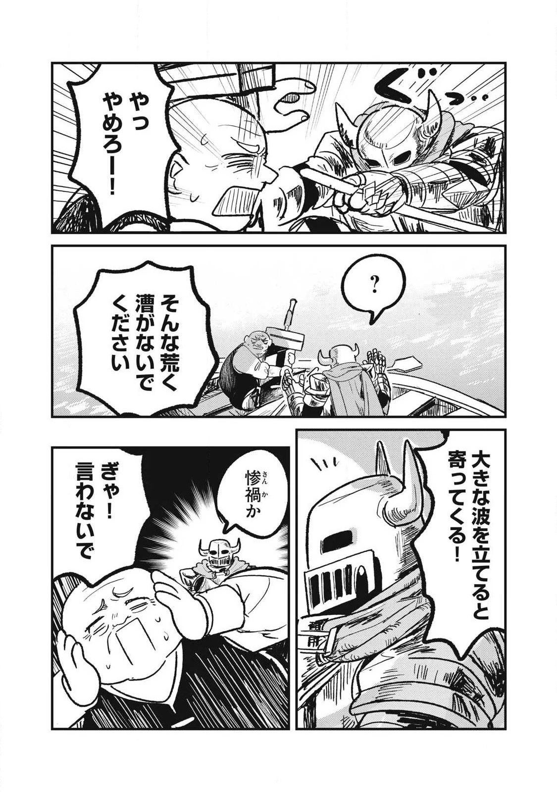 絲與鎧甲 第4話 - 4