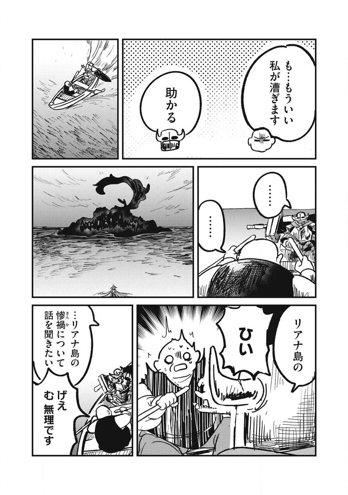 絲與鎧甲 第4話 - 5