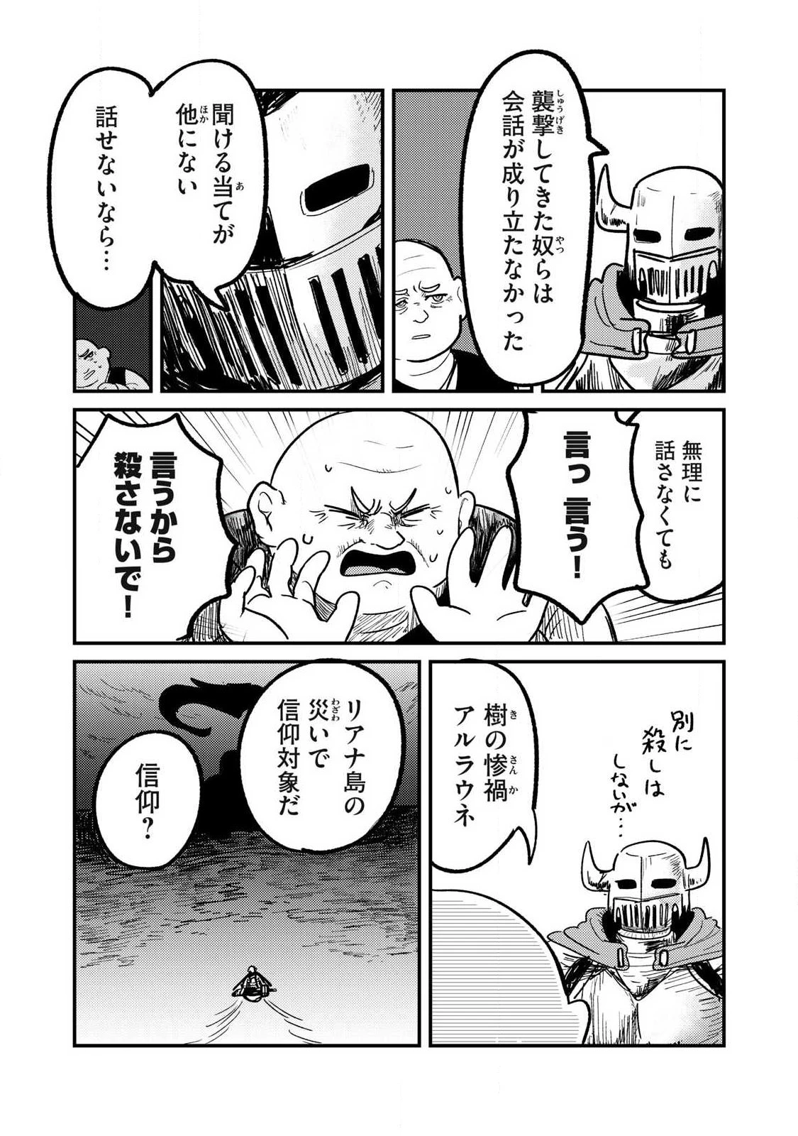 絲與鎧甲 第4話 - 6