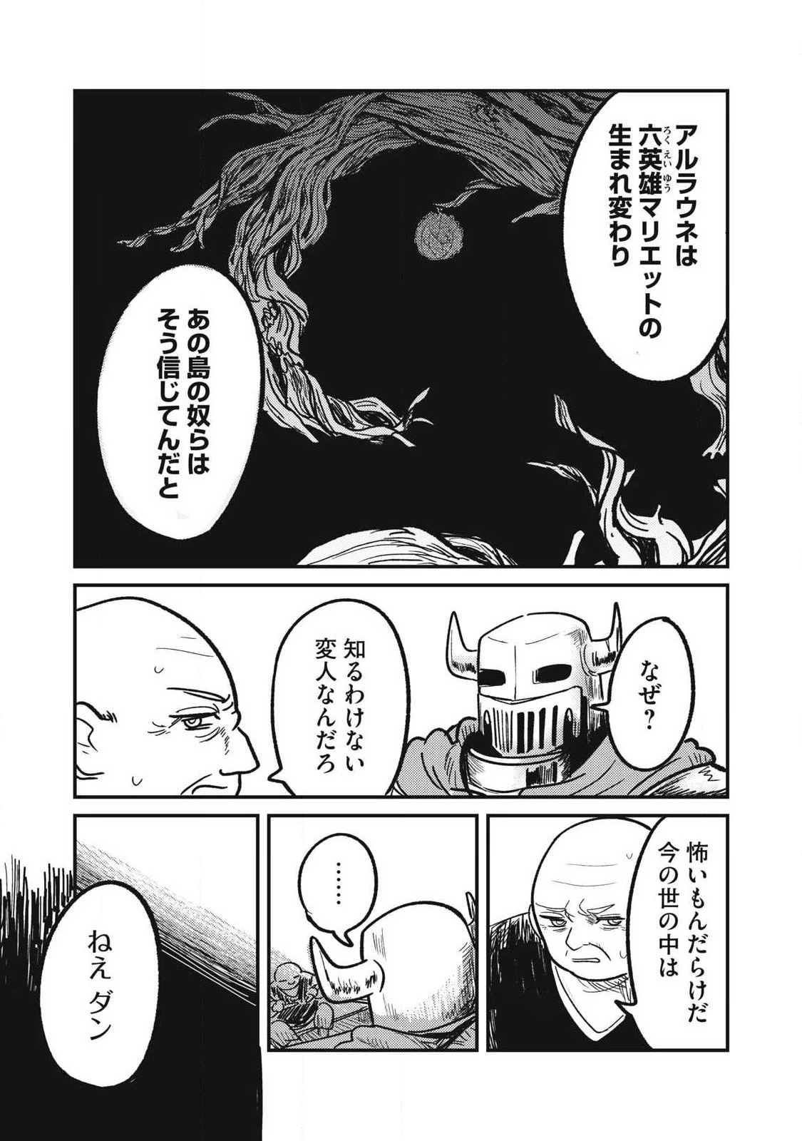 絲與鎧甲 第4話 - 7