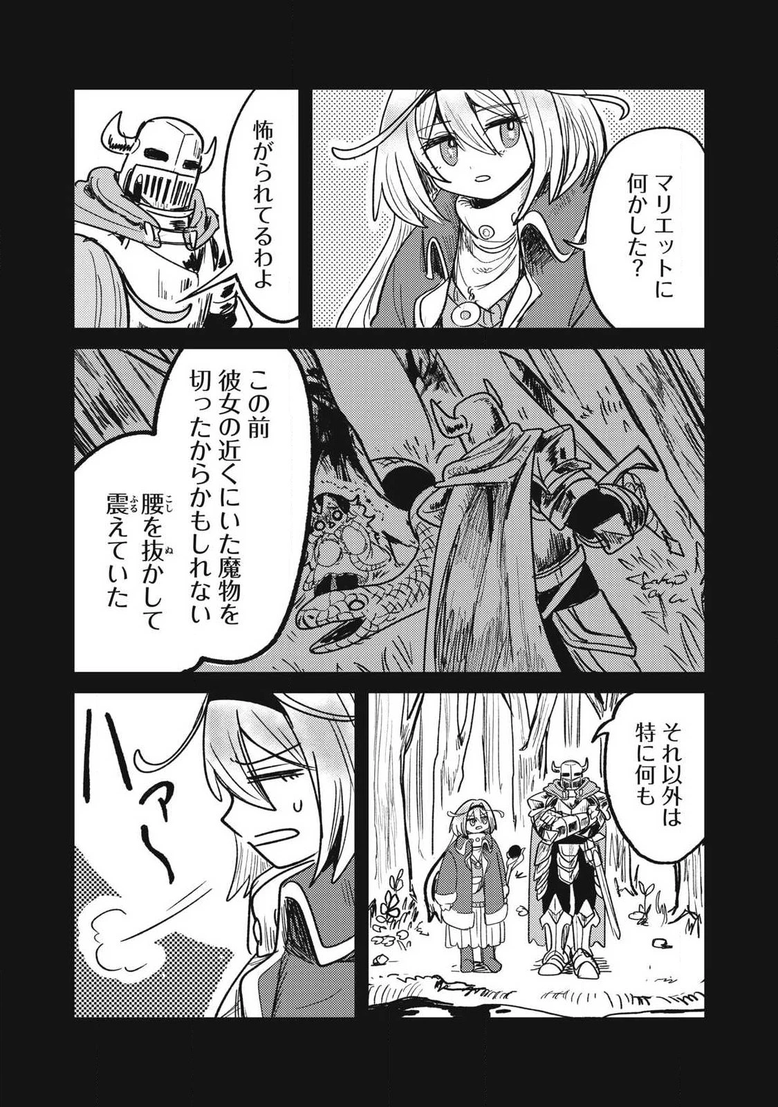 絲與鎧甲 第4話 - 8