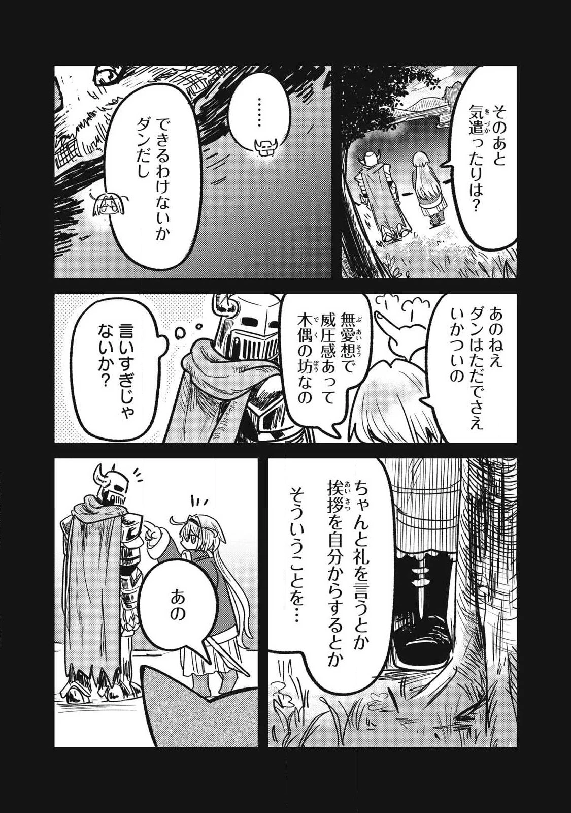 絲與鎧甲 第4話 - 9