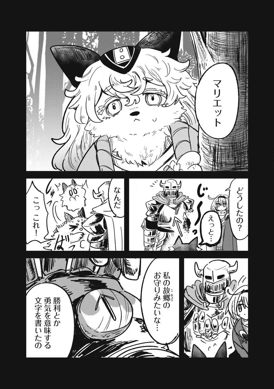 絲與鎧甲 第4話 - 10