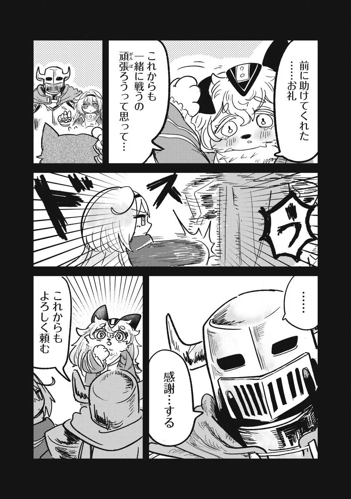 絲與鎧甲 第4話 - 11