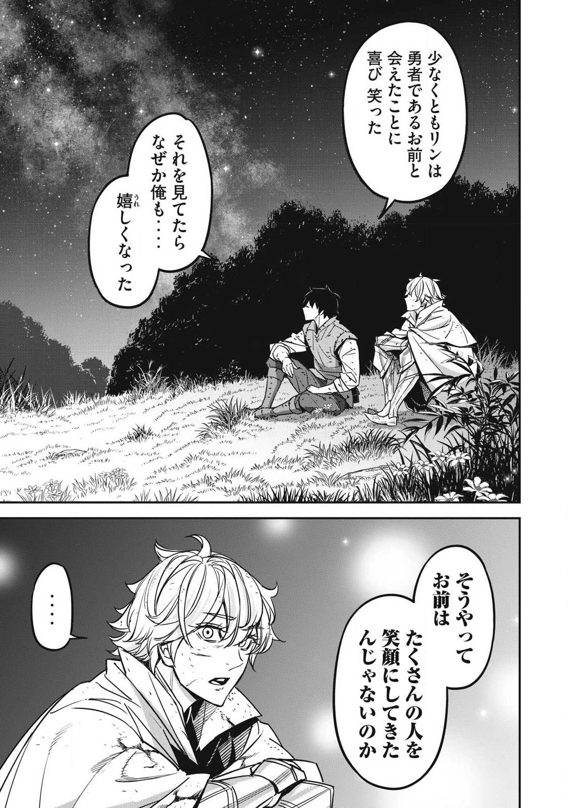隠退した最強暗殺者は辺境の島で静かに暮らしたい 第8話 - 21