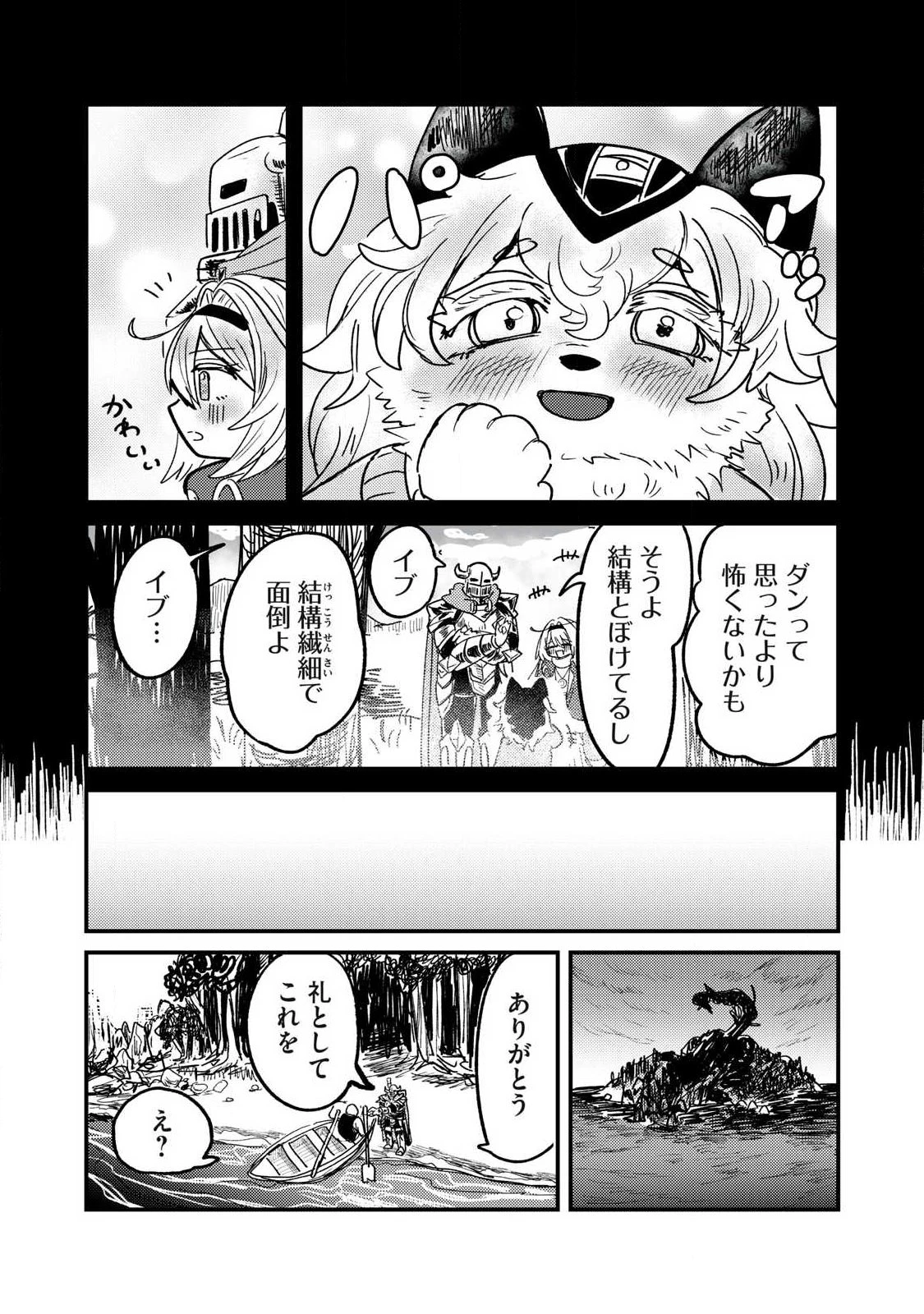 絲與鎧甲 第4話 - 12