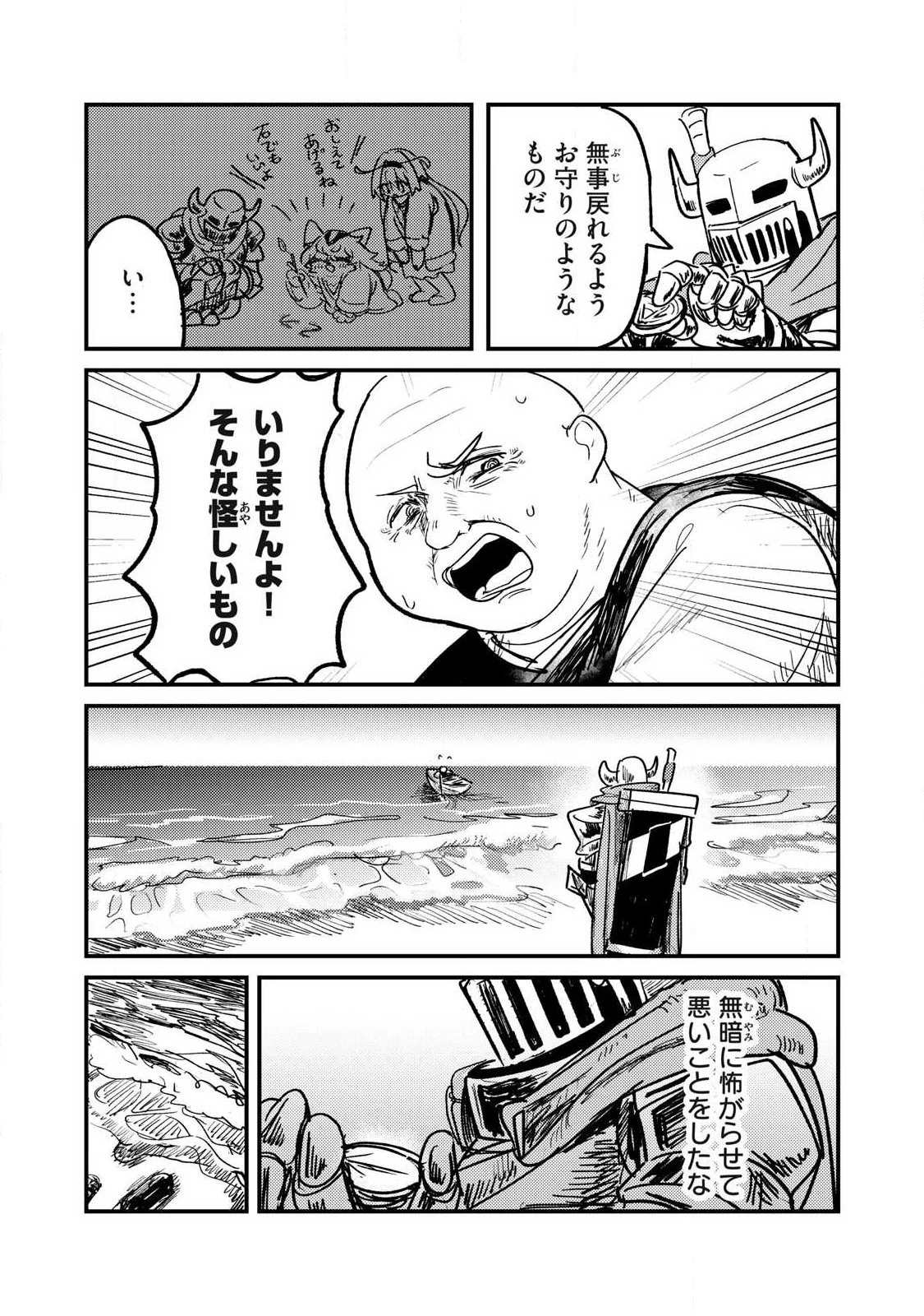 絲與鎧甲 第4話 - 13