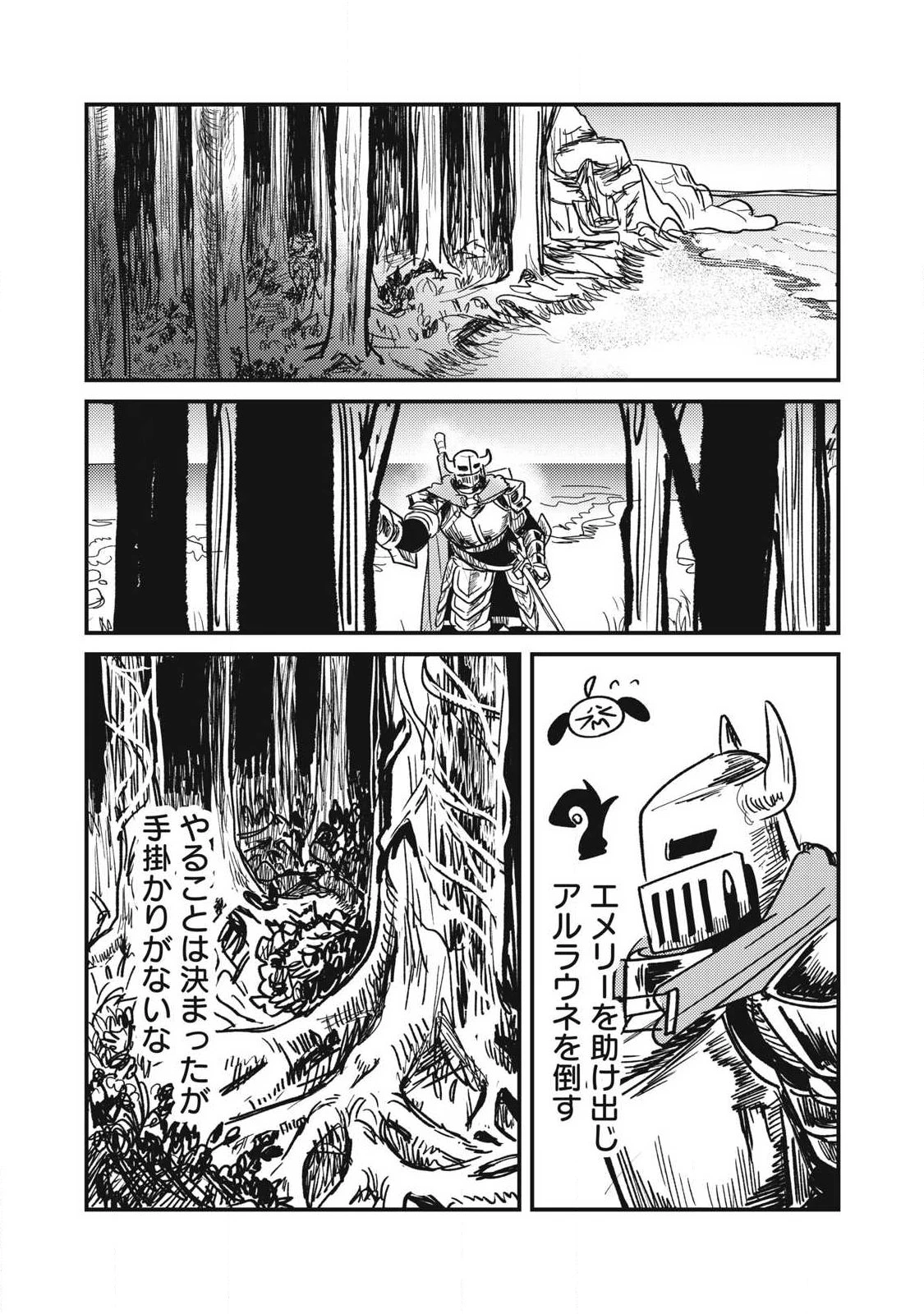 絲與鎧甲 第4話 - 14