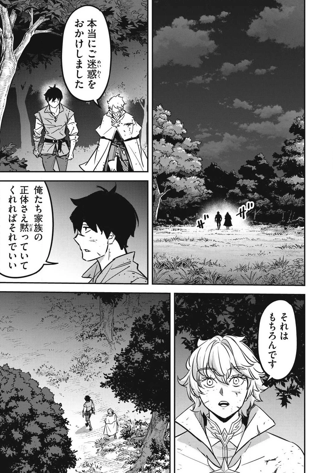 隠退した最強暗殺者は辺境の島で静かに暮らしたい 第8話 - 23