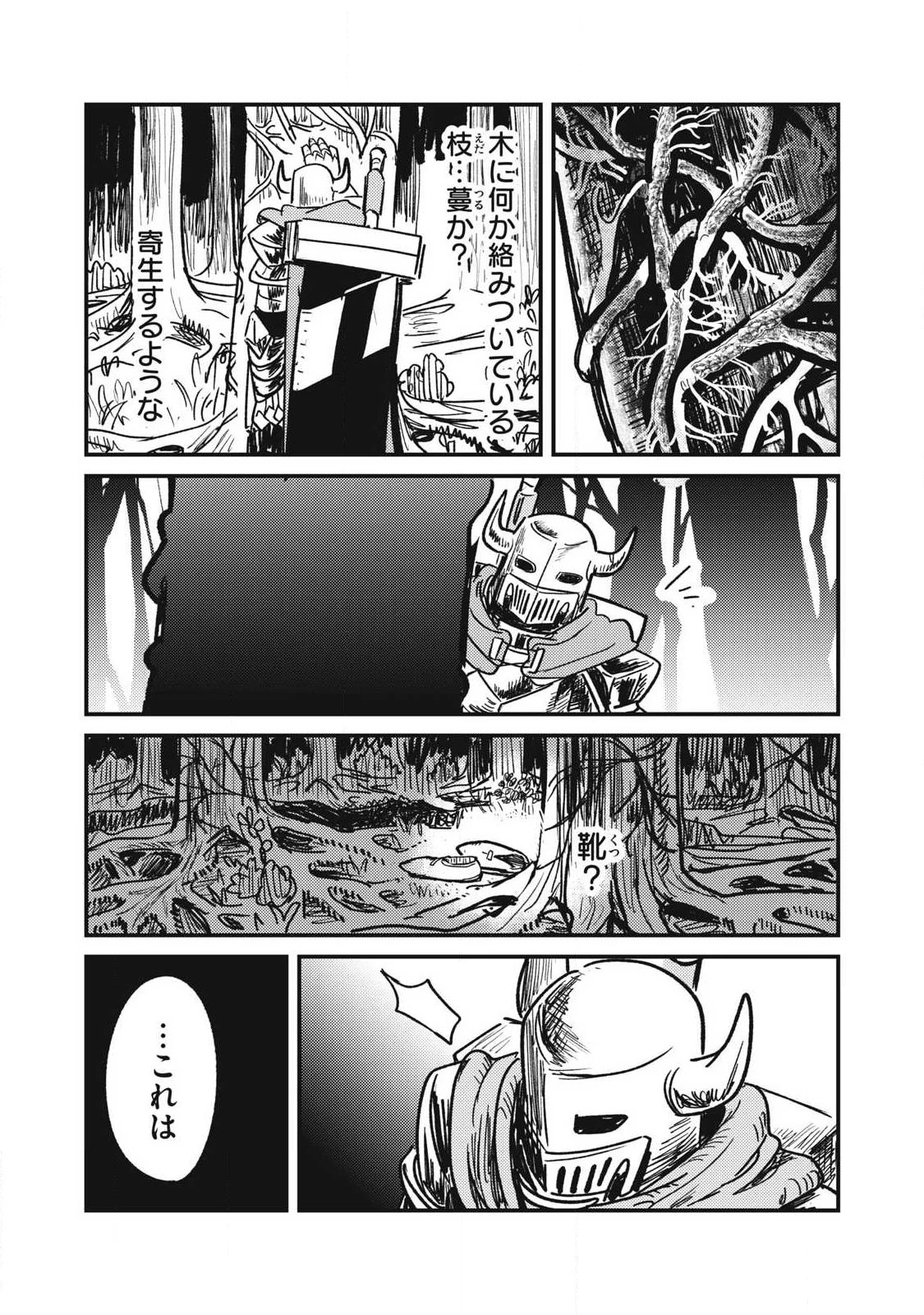 絲與鎧甲 第4話 - 15